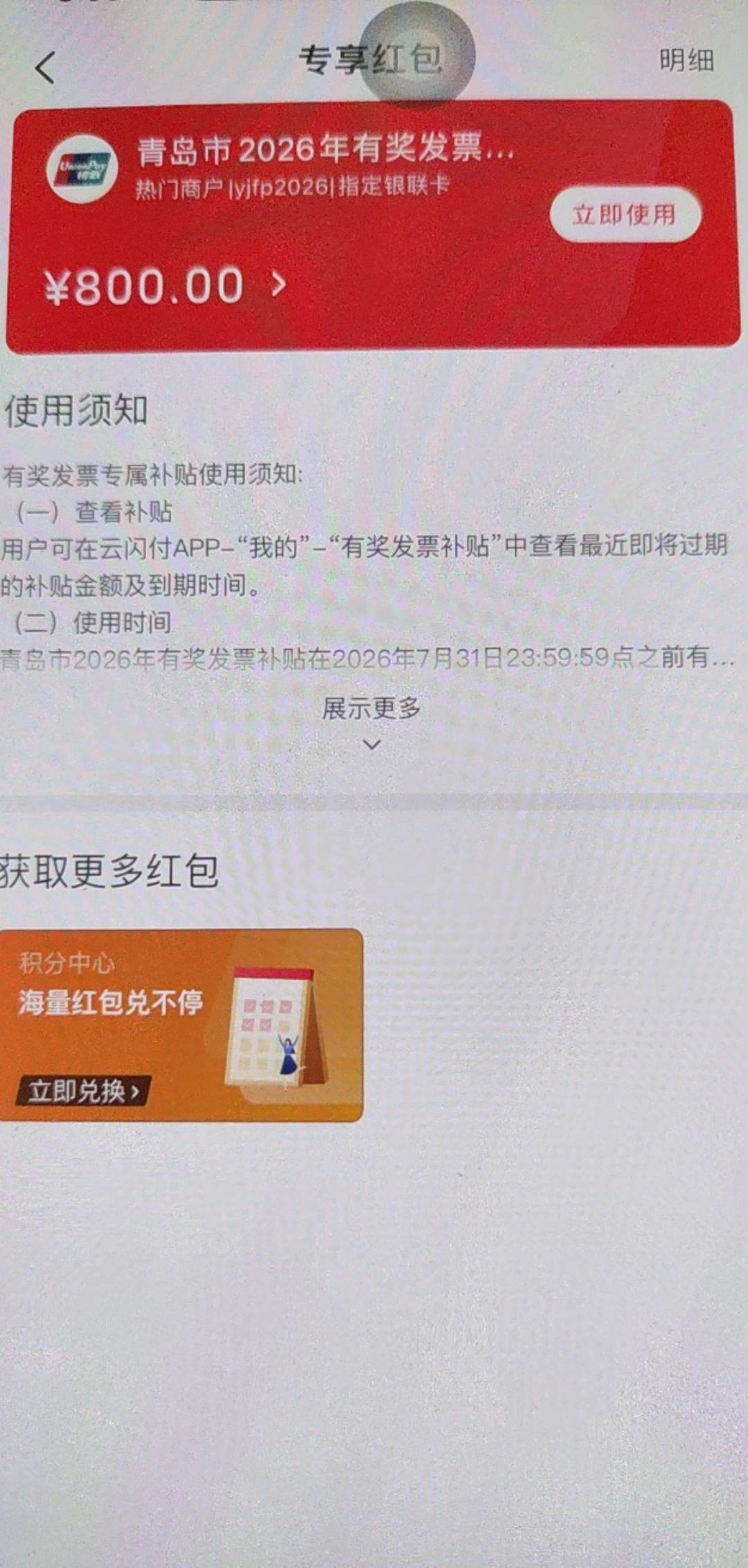 刚看有个老哥发青岛发票二次中奖了，我去看了看没想到我也有这狗命

73 / 作者:带绿帽的老实人 / 