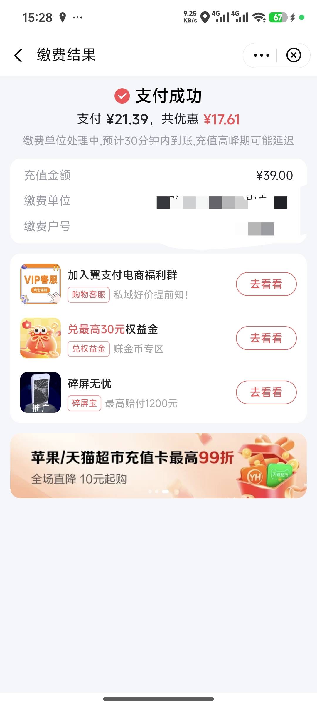 翼支付电费也可以

49 / 作者:黑帝。 / 