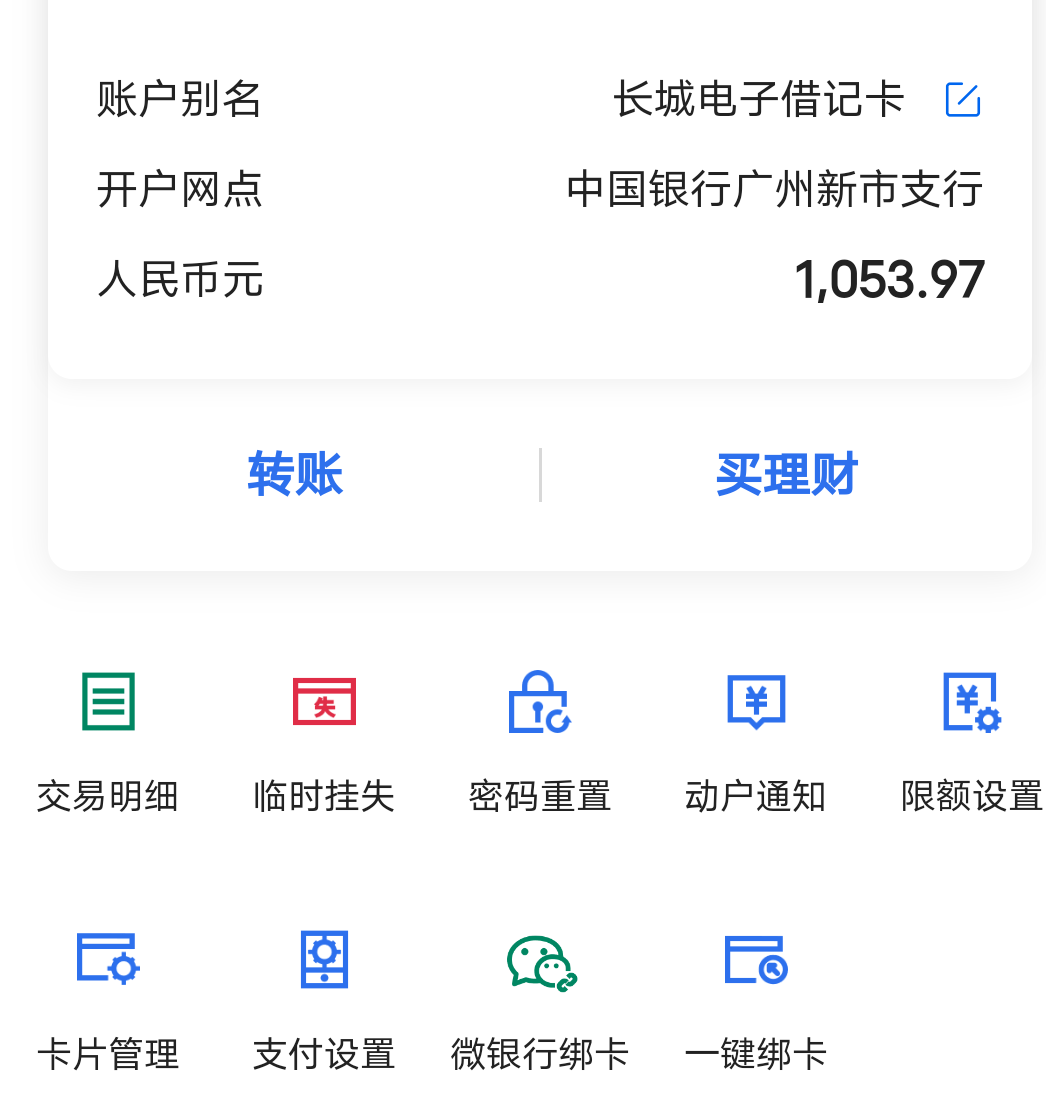 被冻结了，卡片信息那里显示正常，昨晚还用的好好的，电子二类这是，这个是自动解开，80 / 作者:此非为偏安一隅 / 