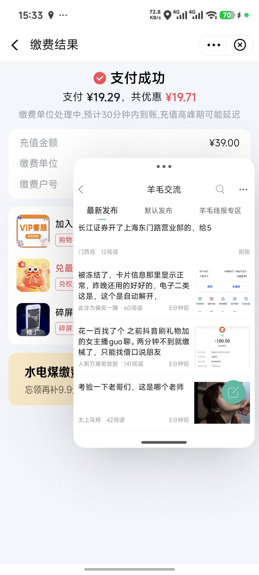 翼支付电费也可以

50 / 作者:黑帝。 / 