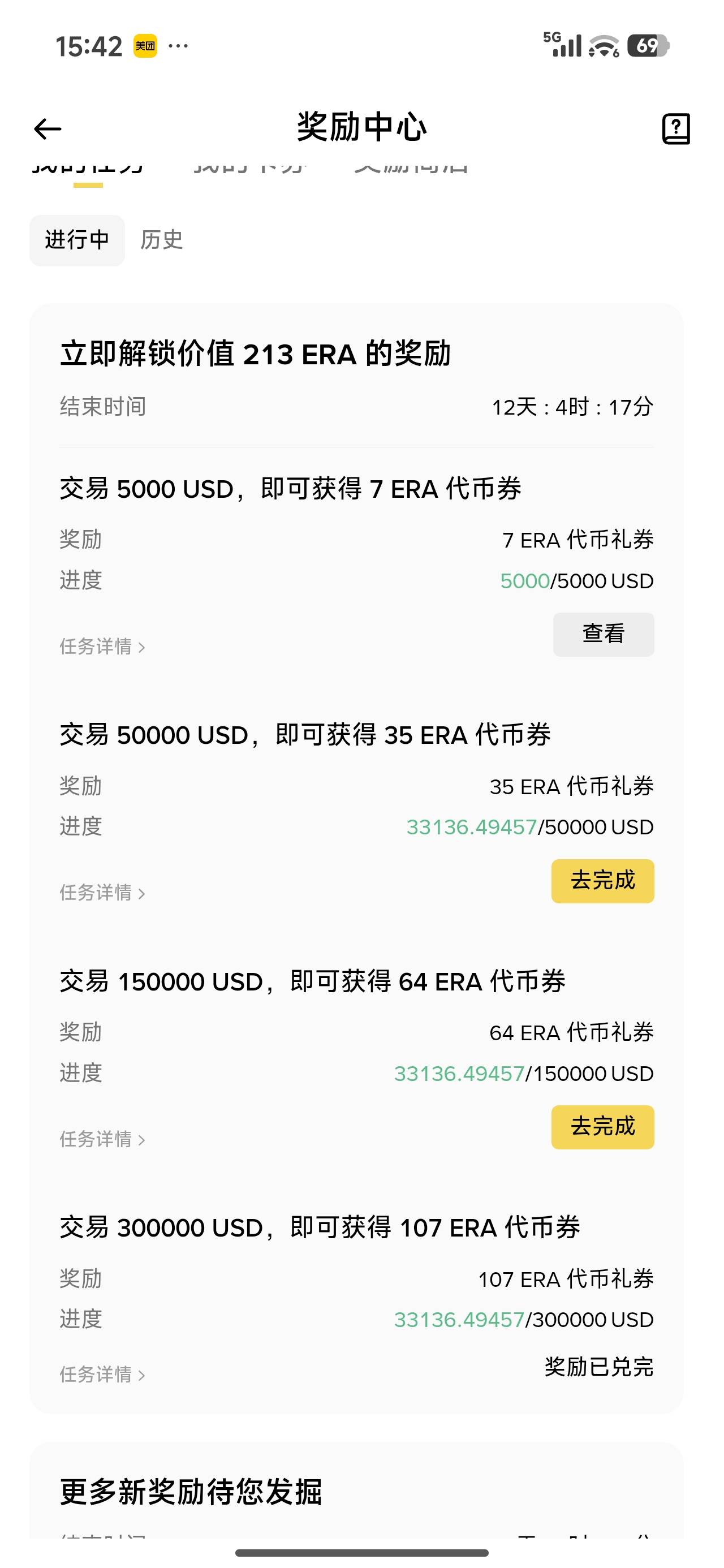 老哥们 刷哪个合约手续费低一点 还差1万5 我准备刷一下 这奖励也有4.6u

63 / 作者:申请毛真好玩 / 
