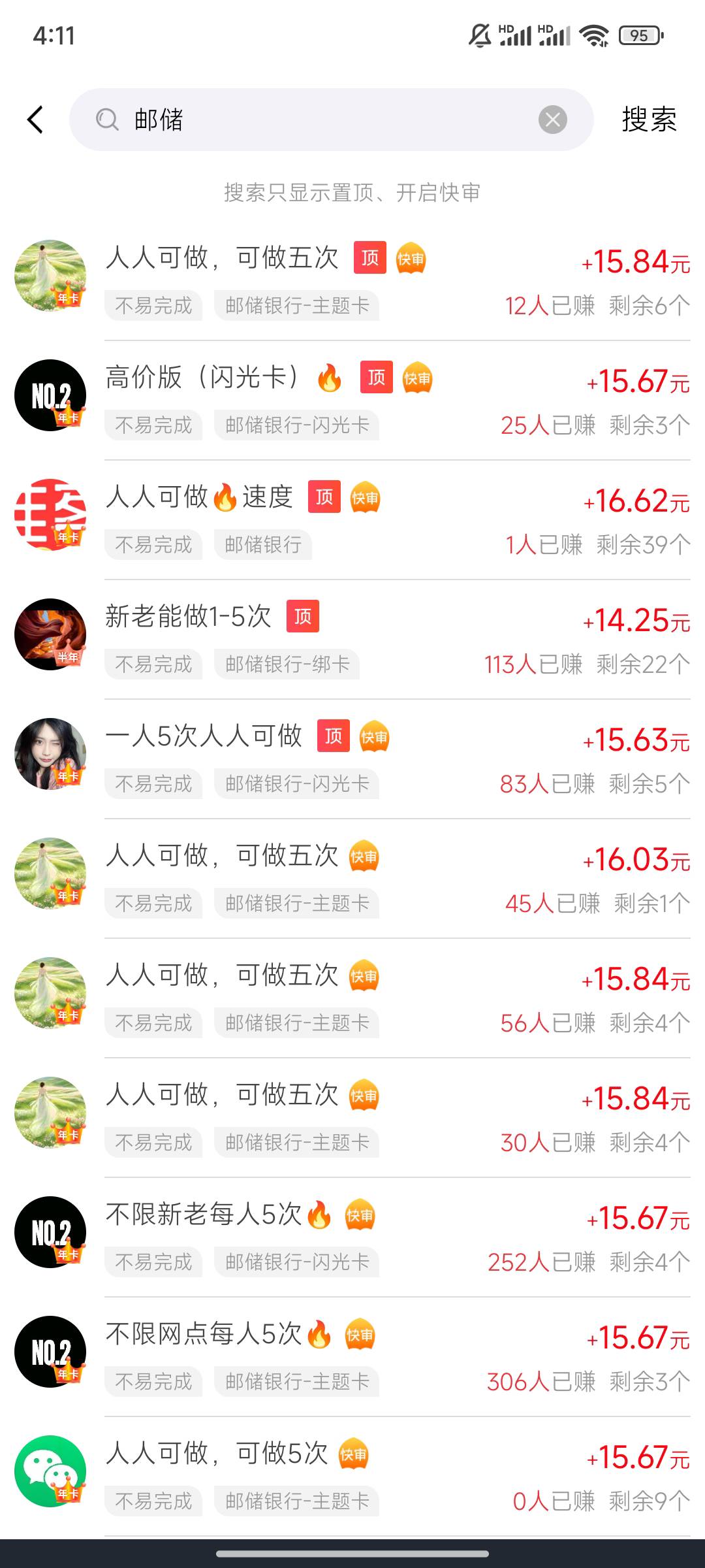 老哥们，邮储主题卡应该不能多平台提交吧，有后台记录吧，这个价格佣金挺高的

23 / 作者:小新新1 / 