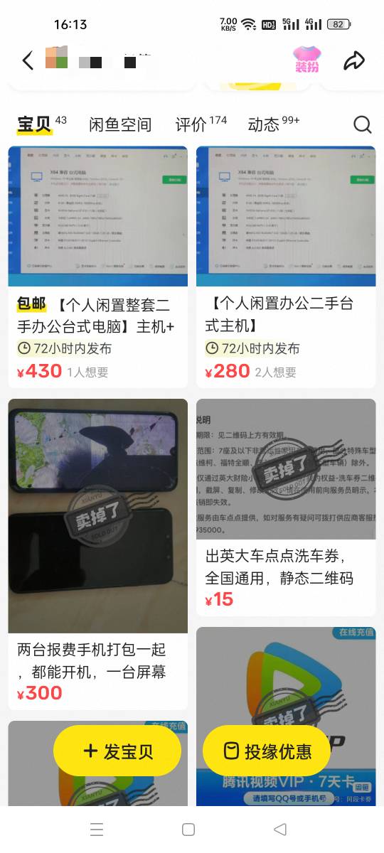 好穷啊，卖了两台烂手机，把以前薅羊毛的台式烂电脑也卖了。

46 / 作者:没有可取的昵称 / 