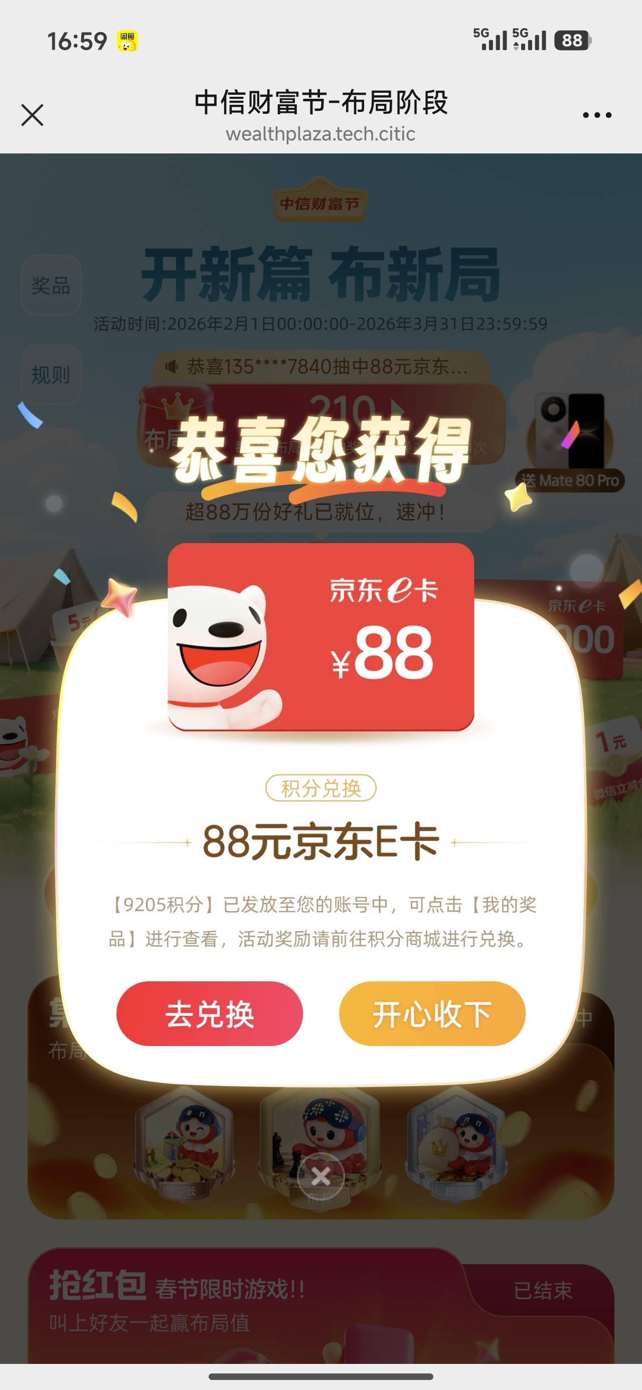 财富广场起飞，换号中了，洪水


30 / 作者:是勤劳小蜜蜂呀 / 