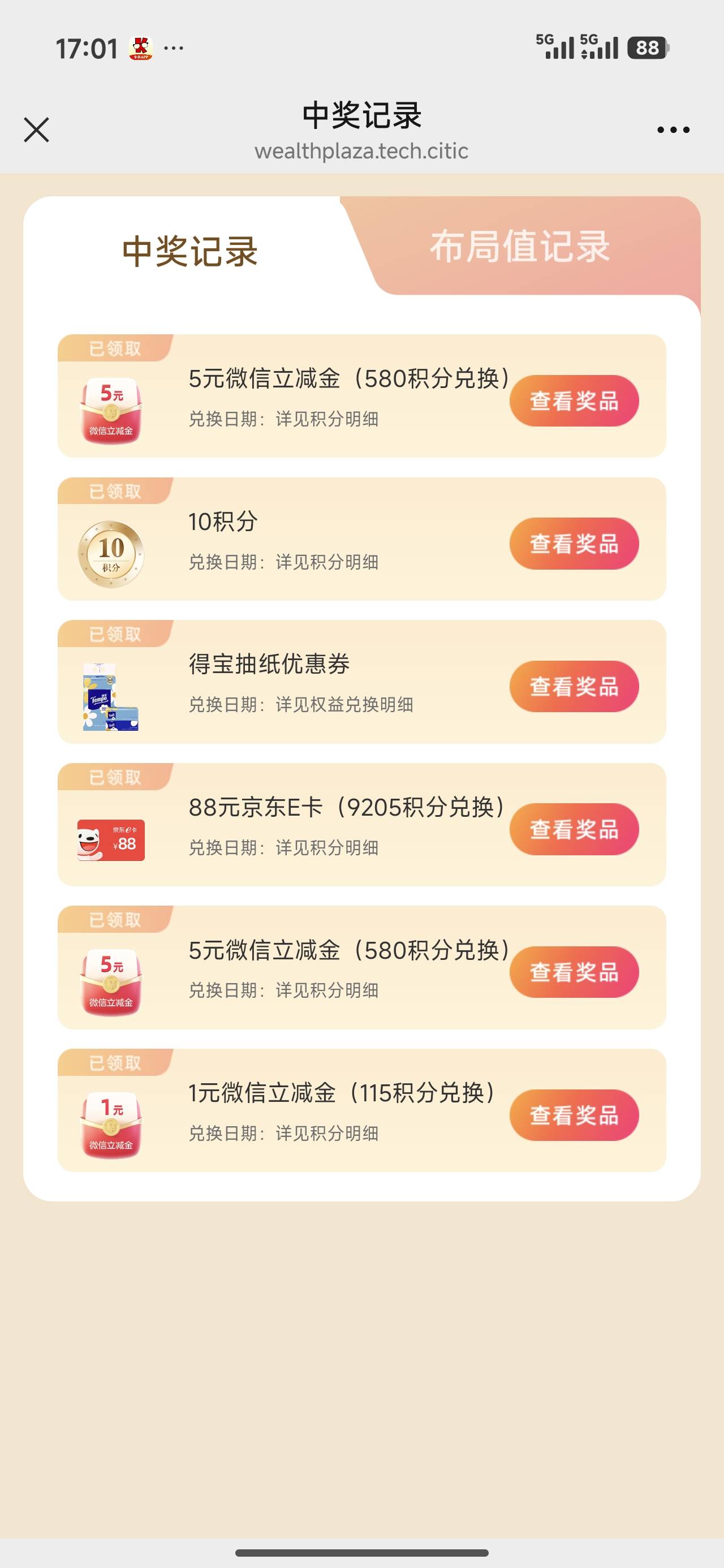 财富广场起飞，换号中了，洪水


37 / 作者:是勤劳小蜜蜂呀 / 