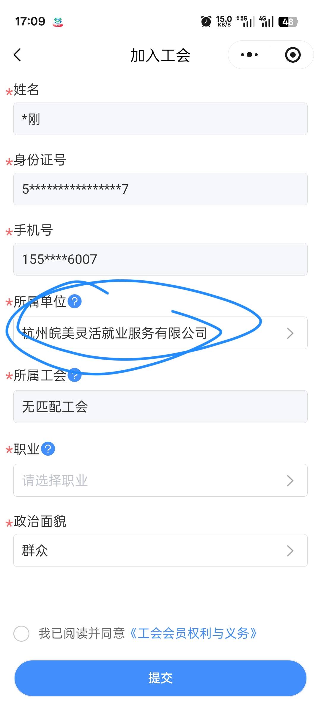 老哥们啊，这个浙江数字工会没有新业态也没有街道，必须要填写一个公司才行吗？填写了63 / 作者:寂寞卡农开无主 / 