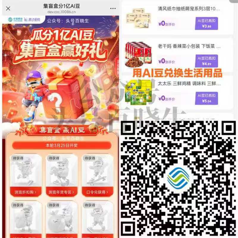 移动5000ai豆是这个活动，只要参加了人均5000Ai豆

35 / 作者:嘘坤 / 