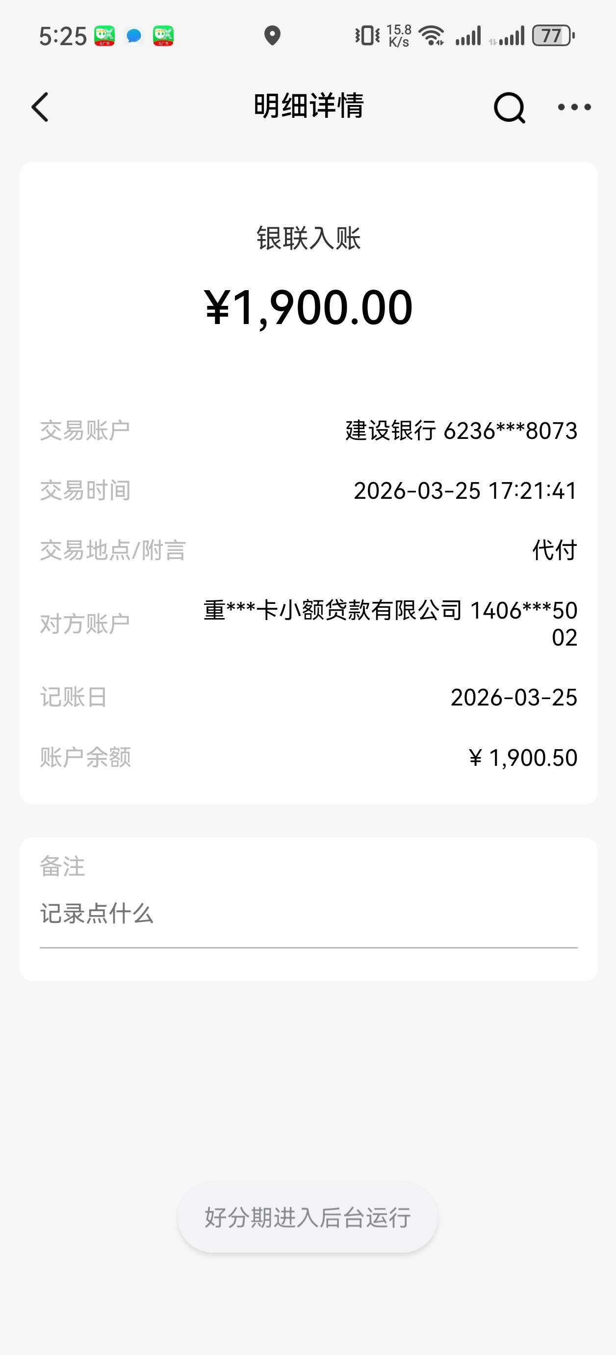 好分期注销换手机号下款1900，付了35会员费，几分钟到账了


70 / 作者:撸到死sss / 