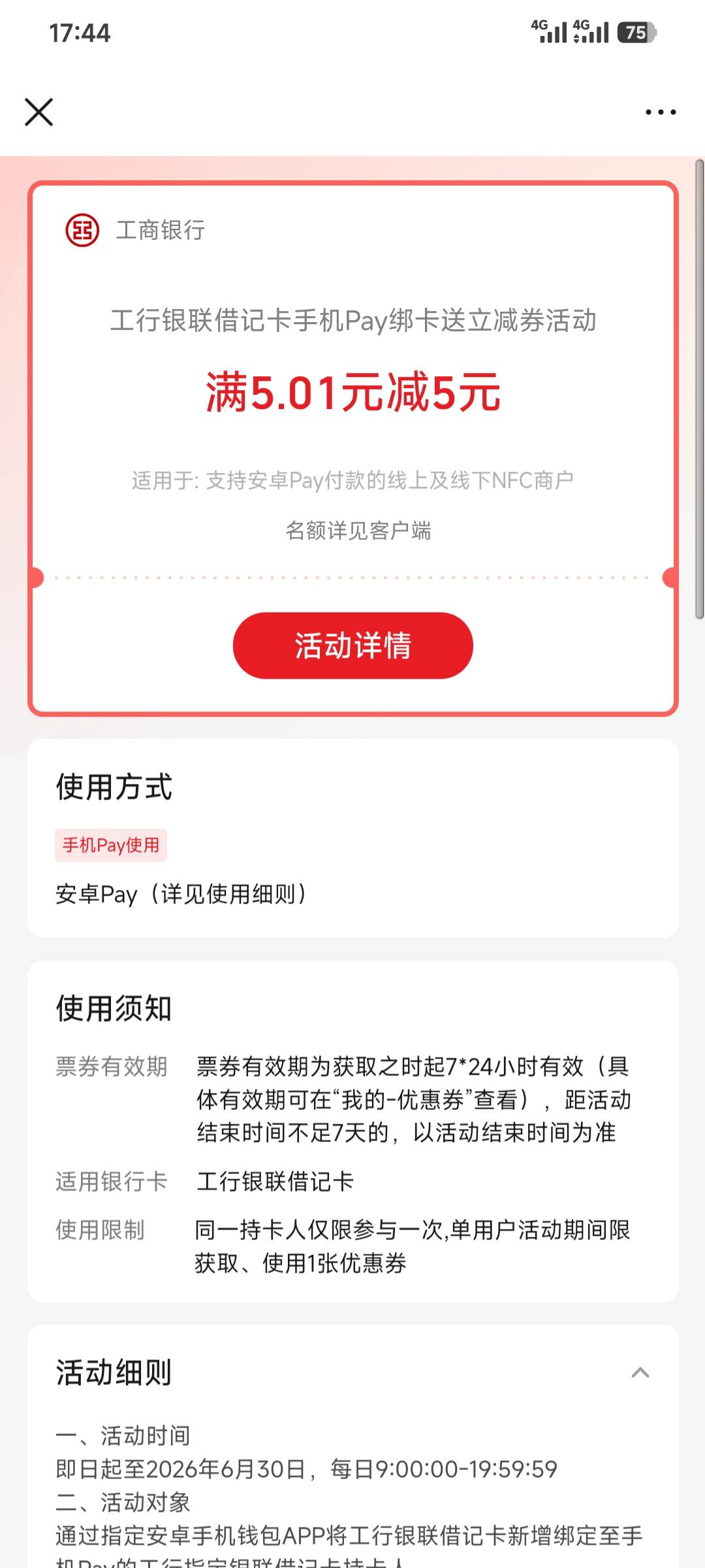 加精 手机自带钱包pay添加工商银行得5元优惠 美团度小满被扫可t



8 / 作者:昂xo123 / 