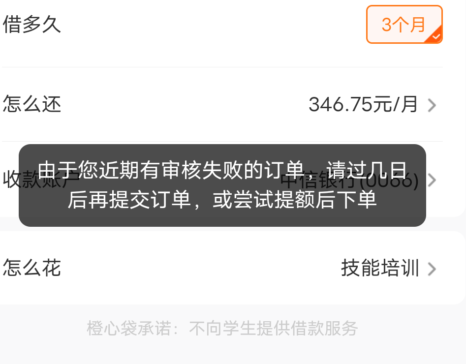 橙心贷本体牛b，之前都是没有额度，今天上去给了1000，几分钟就拒了，然后发短信推了19 / 作者:從心所欲 / 