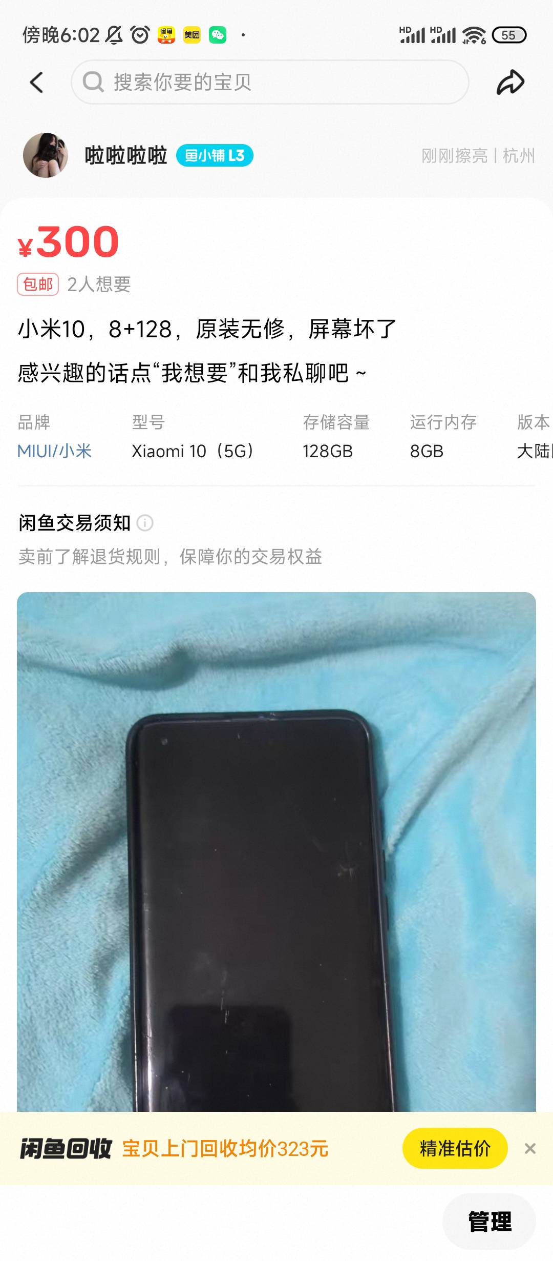 老哥们不是吧，一台小米10报废机挂300秒拍，8+128的上限价格是多高啊

81 / 作者:老哥发财 / 