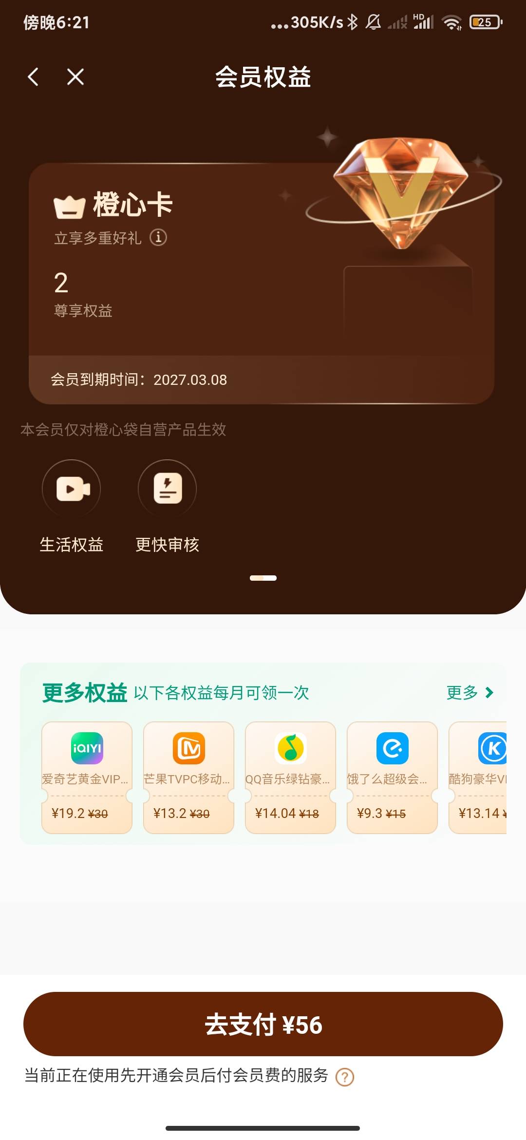 这种到底是不是会员，给完会员费过了5分钟来了个短信说会员未开通成功，但是钱也没退
63 / 作者:云边有个挂壁仔 / 
