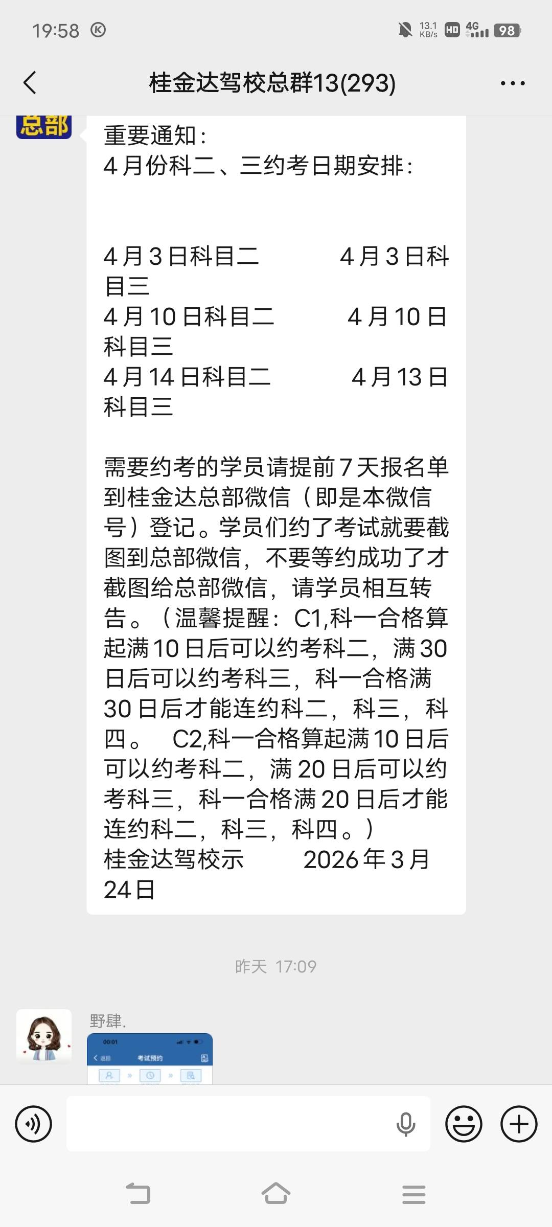 过完清明又要去广西考科目二科目三了，科目二预约的4.10

96 / 作者:罗云熙 / 