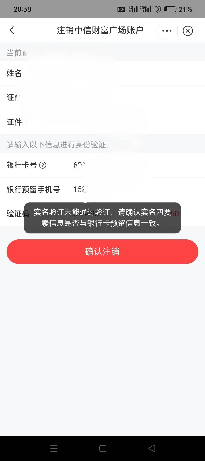 中信这个咋回事！明明手机预留都对……一直说四素不对？

58 / 作者:龍九、 / 