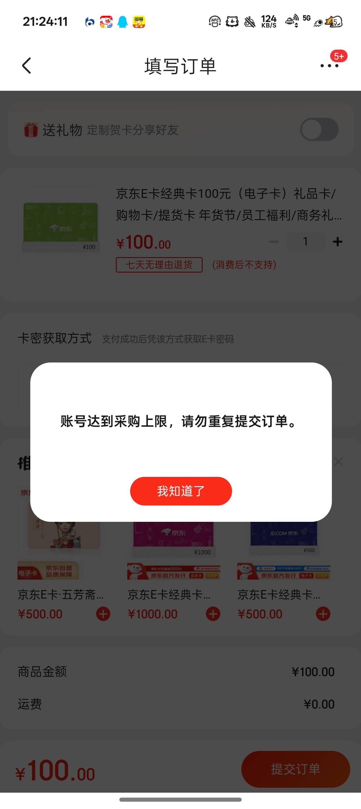 我第一次真的京东e卡居然会买上限

90 / 作者:陈琉璃 / 