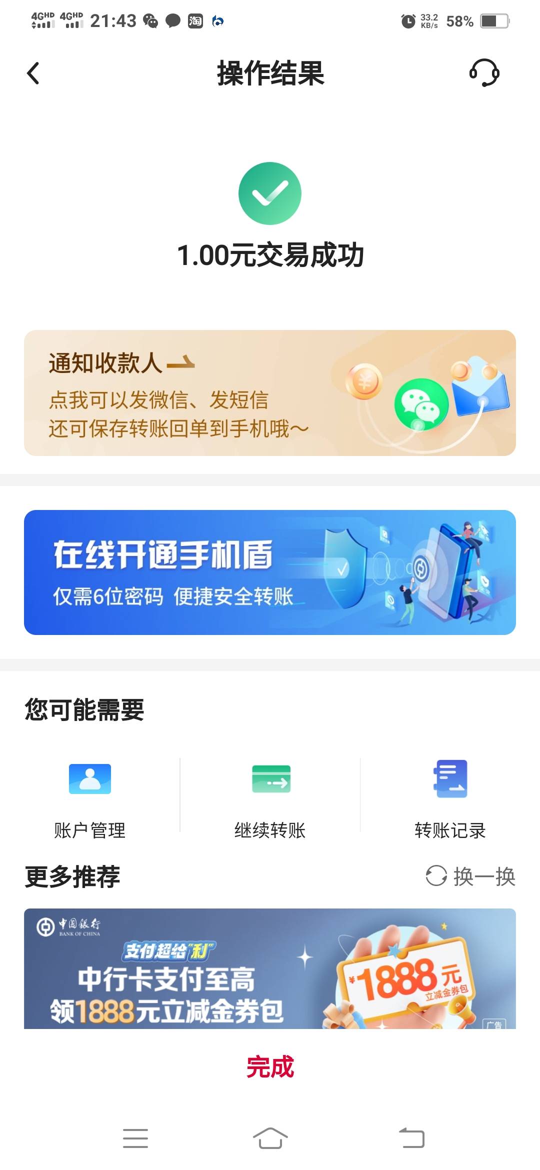 自己的两张宁波中行一类转了1块就有了



31 / 作者:一路向前8 / 