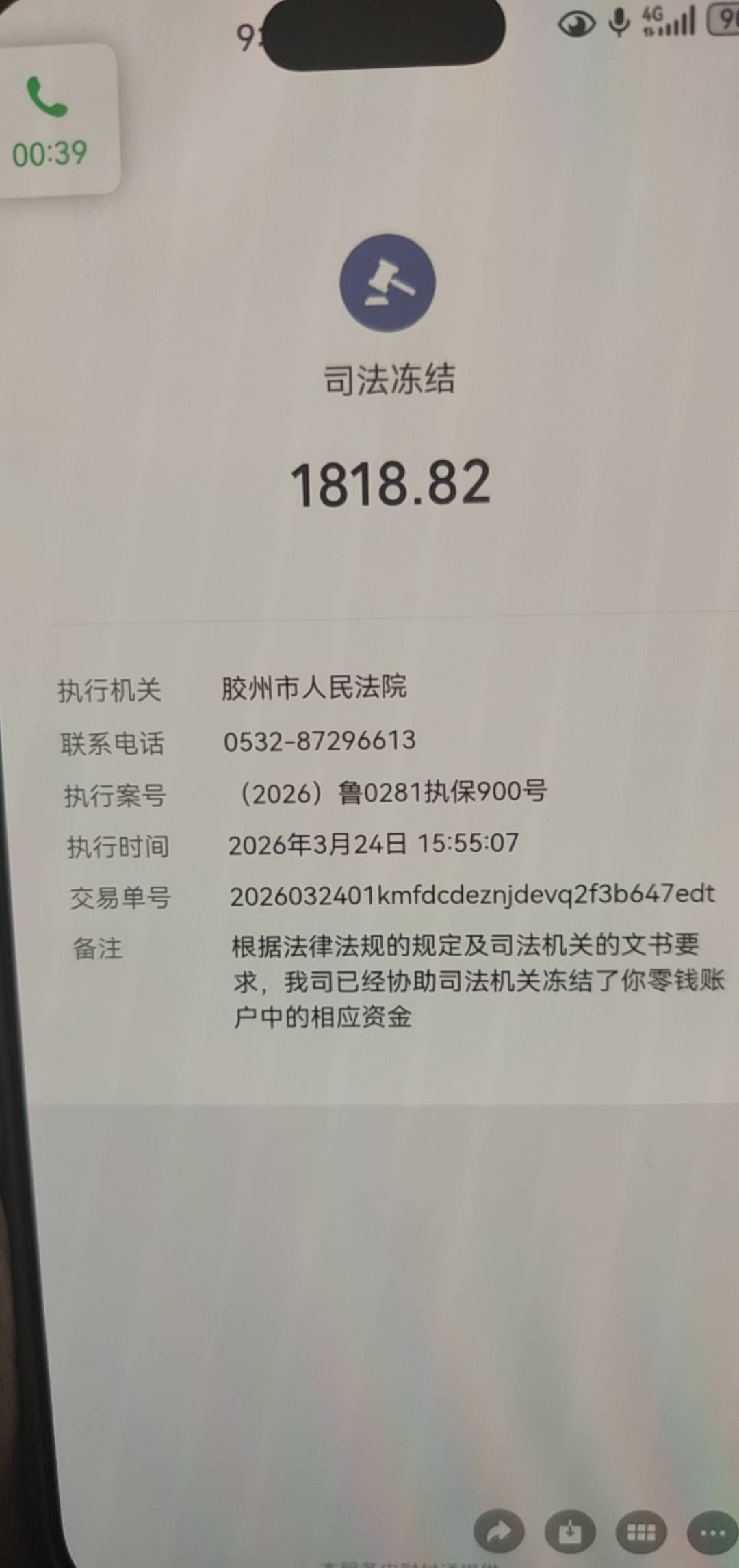 老哥们，这种网贷执保冻结的，怎么打电话解除？

85 / 作者:天天向上！ / 