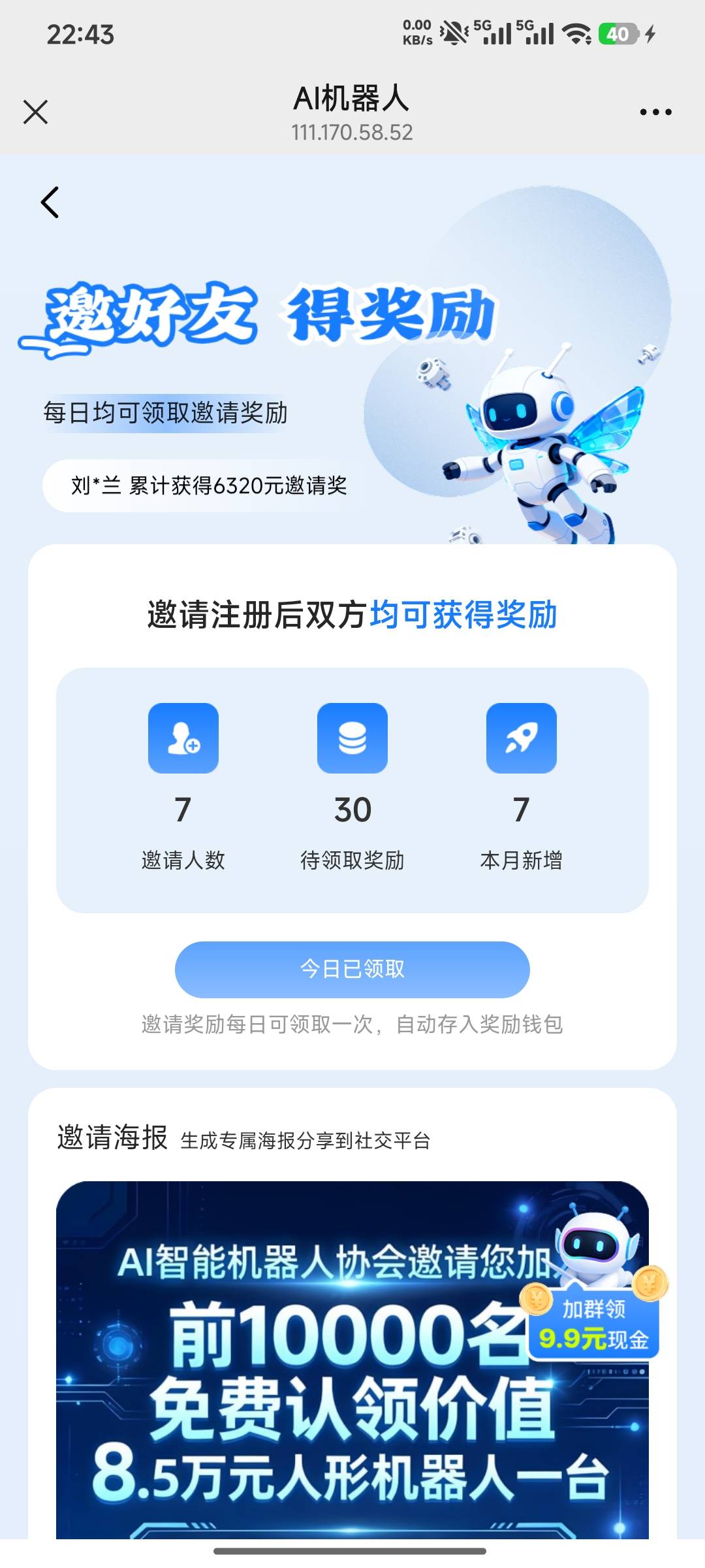 老哥们远离这个吧 一天只能领5  30才可以提 赶紧跑路别充了

44 / 作者:峥嵘岁月EP / 
