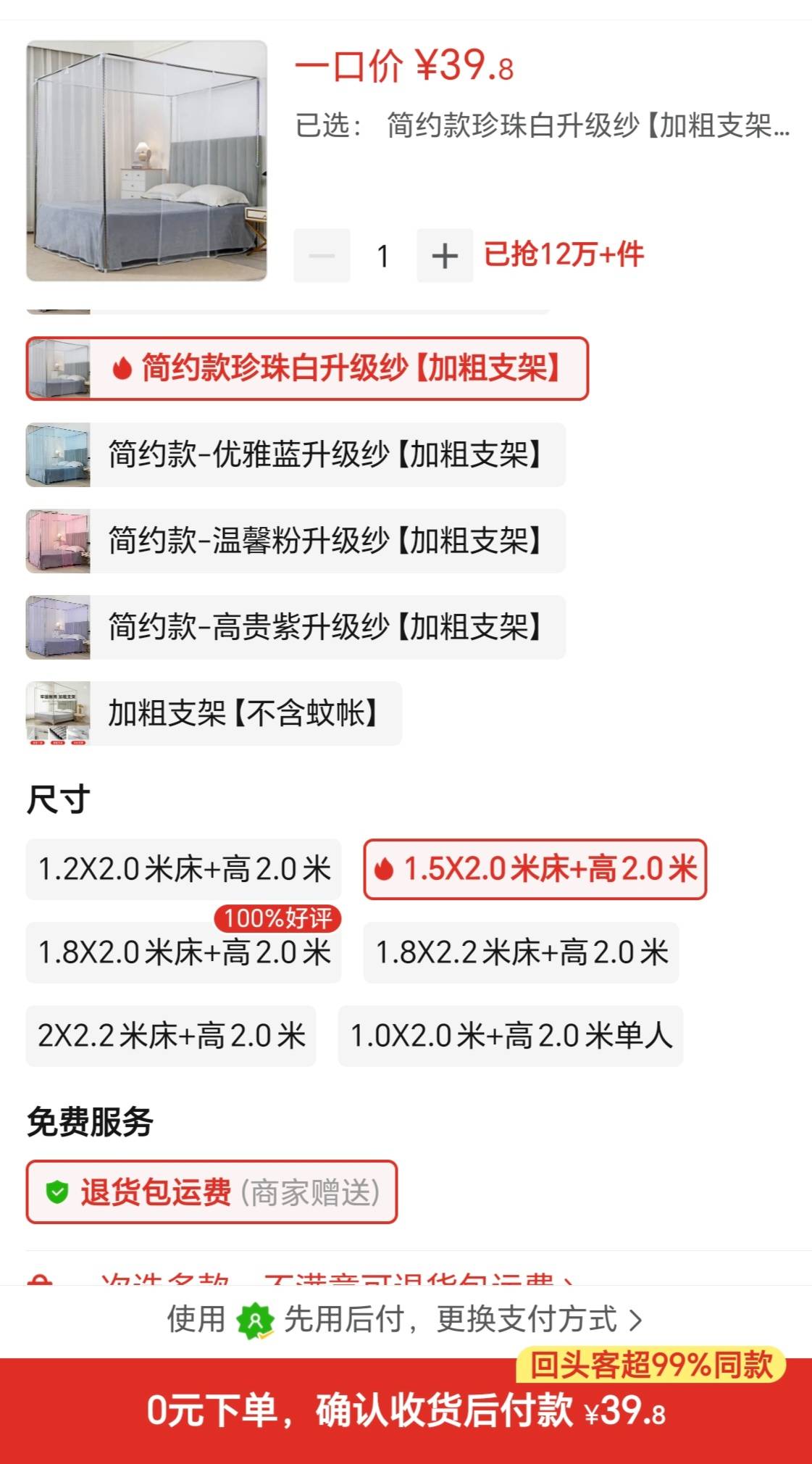 老哥们，拼多多是不是有杀熟的操作，这个蚊帐我这里显示40毛，你们那边谁有空看看，我44 / 作者:外卖手术主治医师 / 