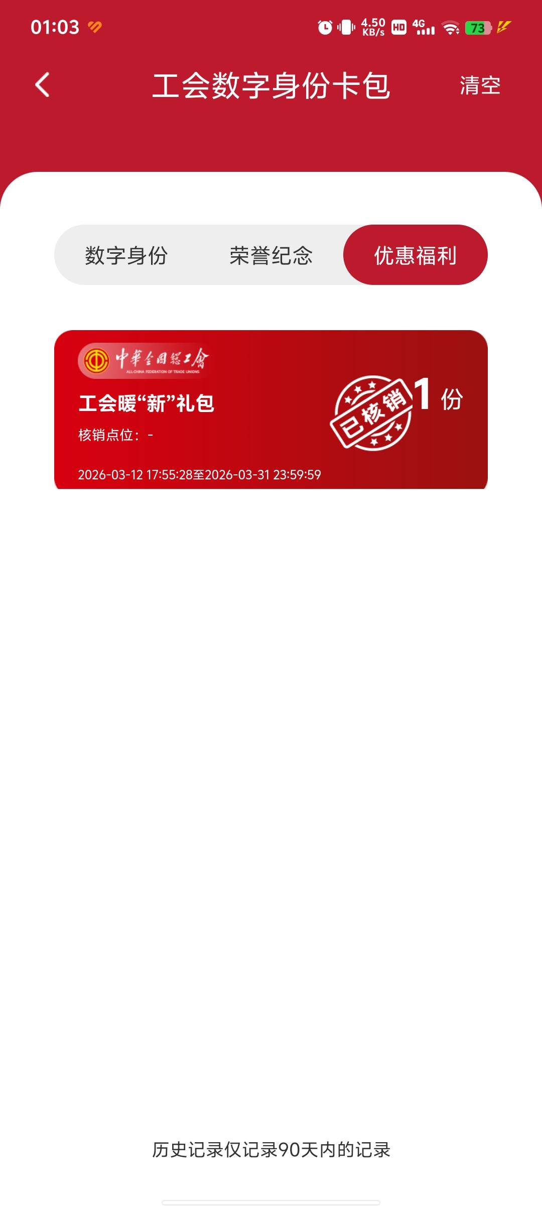 这个月 12 号的深圳工会 50 话费到了


78 / 作者:彭于晏@ / 