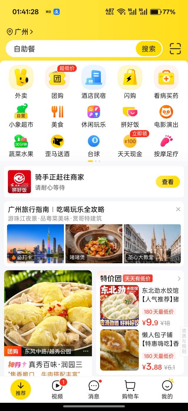 感谢@彩虹哥 赞助的拼好饭，虽然是孤自费的，但是看到那么多人的致谢感言，忍不住凑个95 / 作者:铁马寻桥 / 