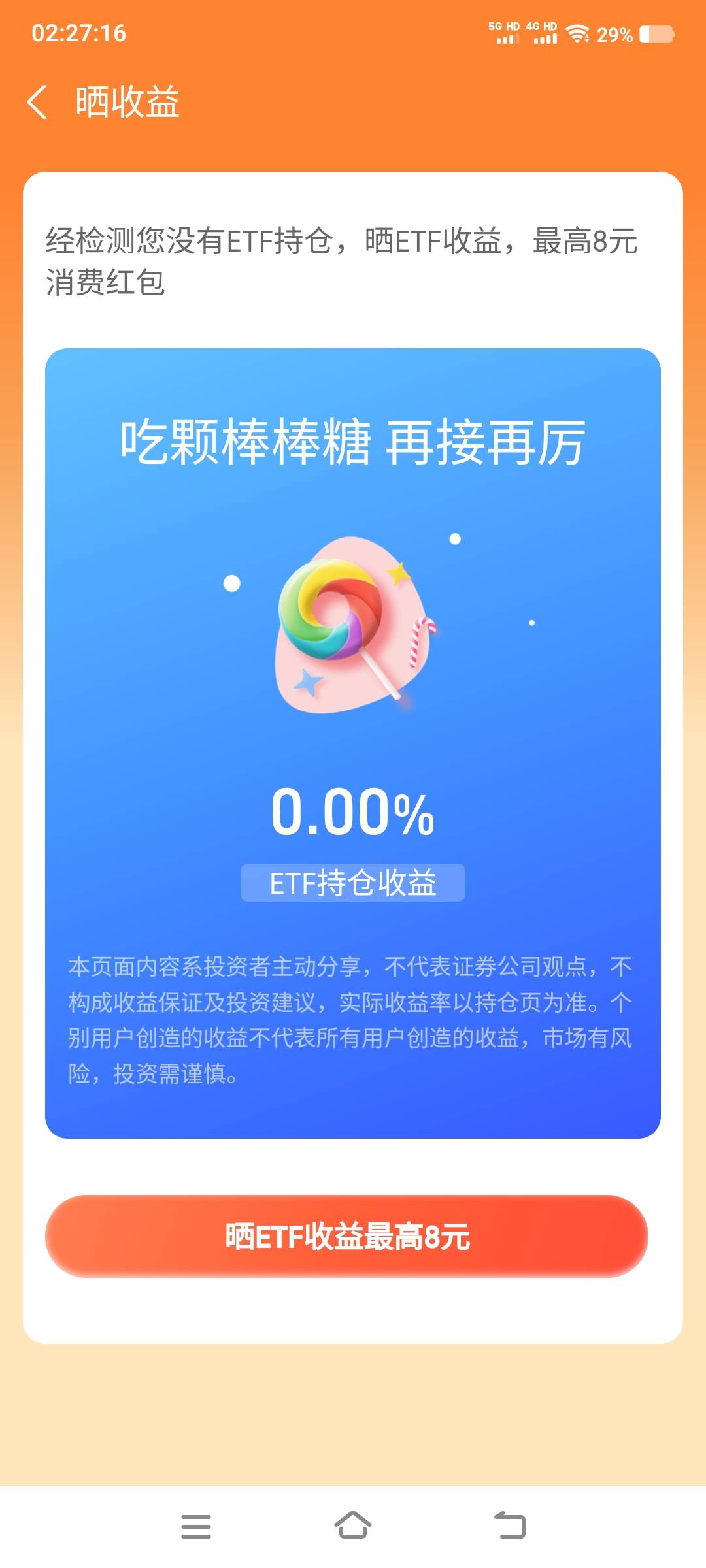 国投昨天秒买秒卖，今天没持仓晒不了收益

61 / 作者:江山三载归来 / 
