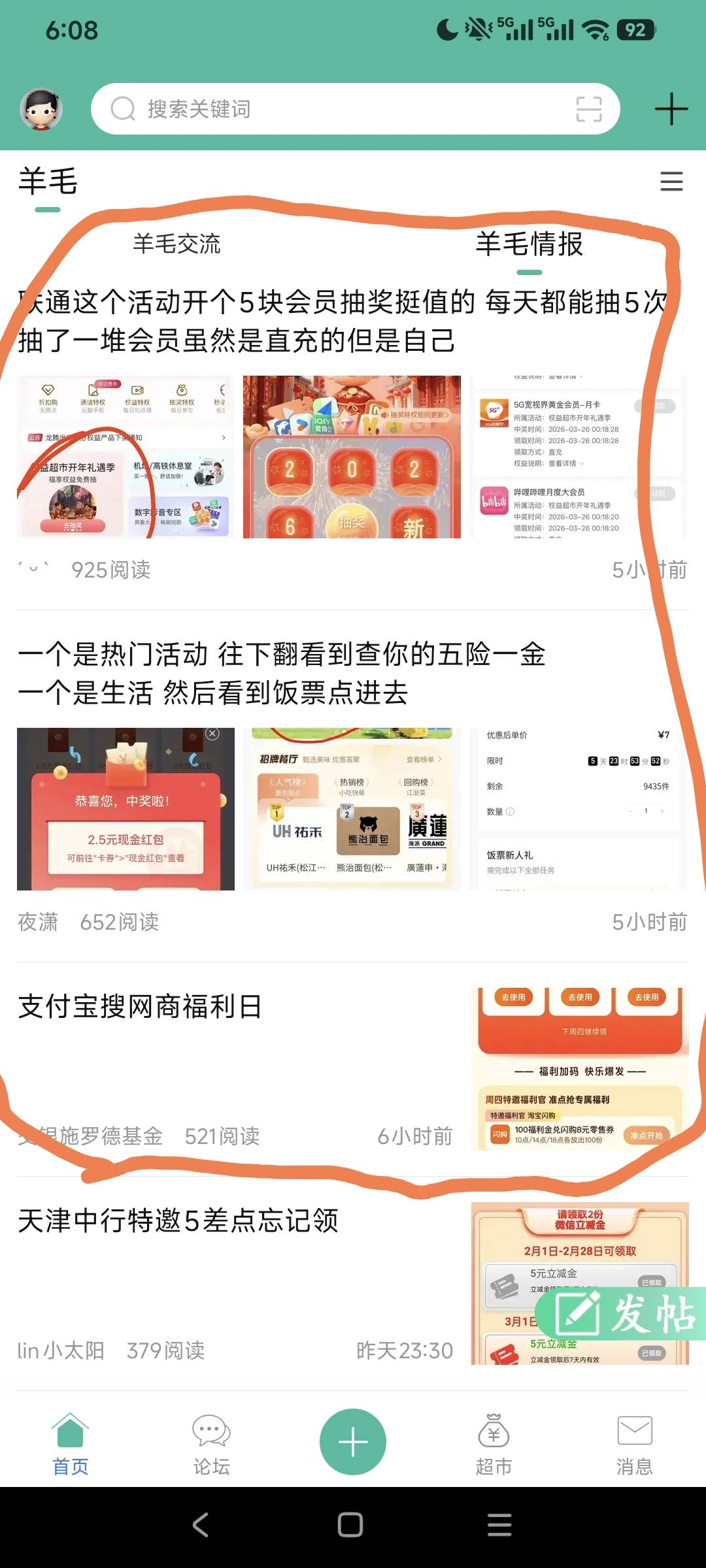 工作日，羊毛线报三个？

68 / 作者:走心亿点点 / 