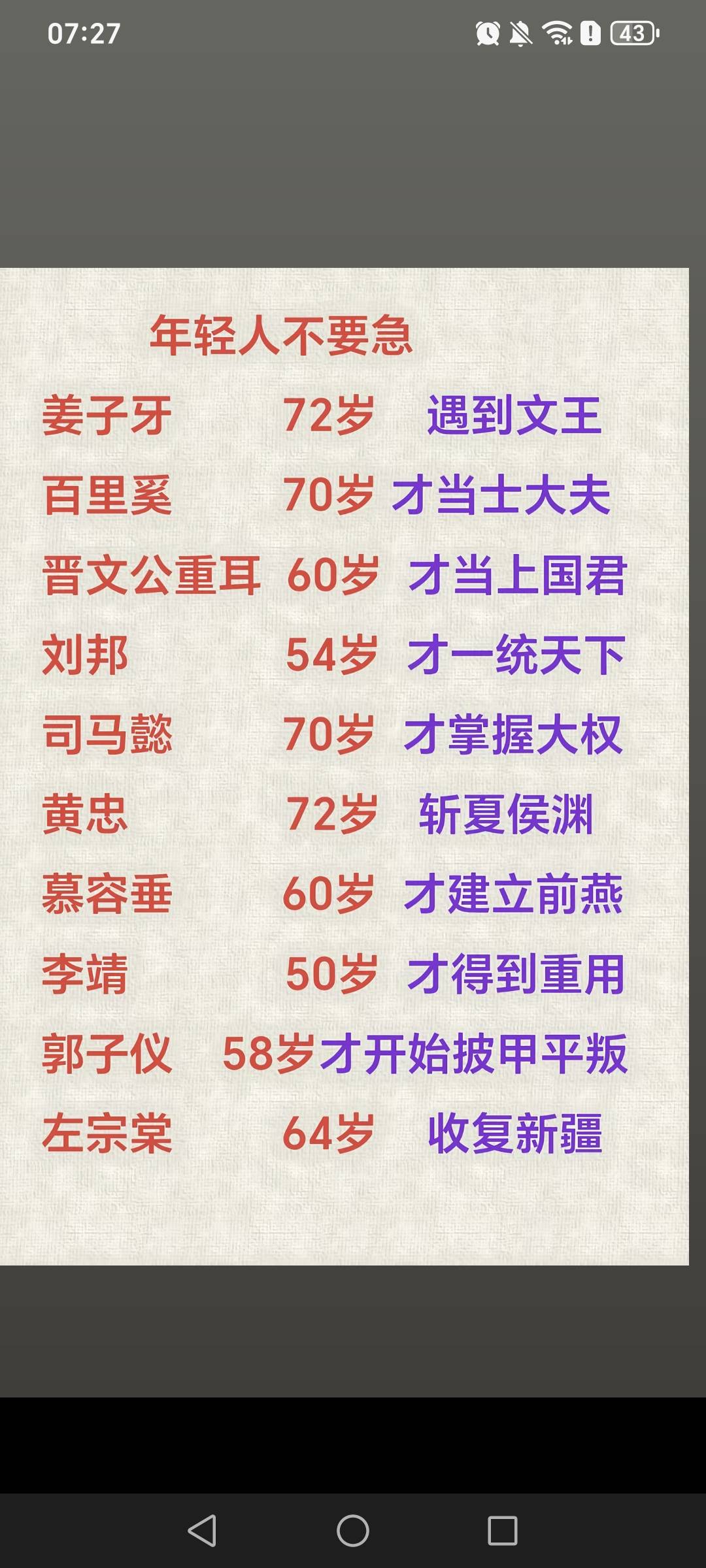 老哥们20几岁不要太焦虑，正是玩的年纪。40才是该奋斗

3 / 作者:挂比了救我鸭 / 
