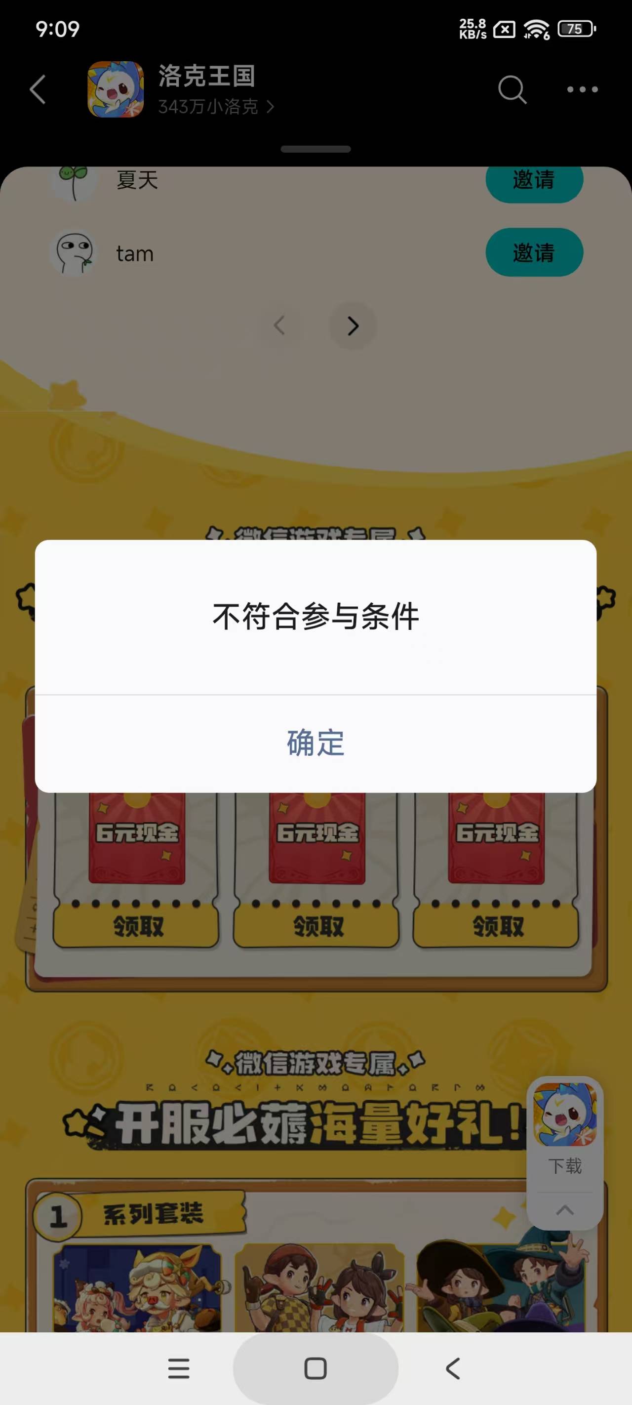 注意一下这游戏要信誉分打第二个号领不了先是游戏数据不满足8级就这样

69 / 作者:花凉丶 / 