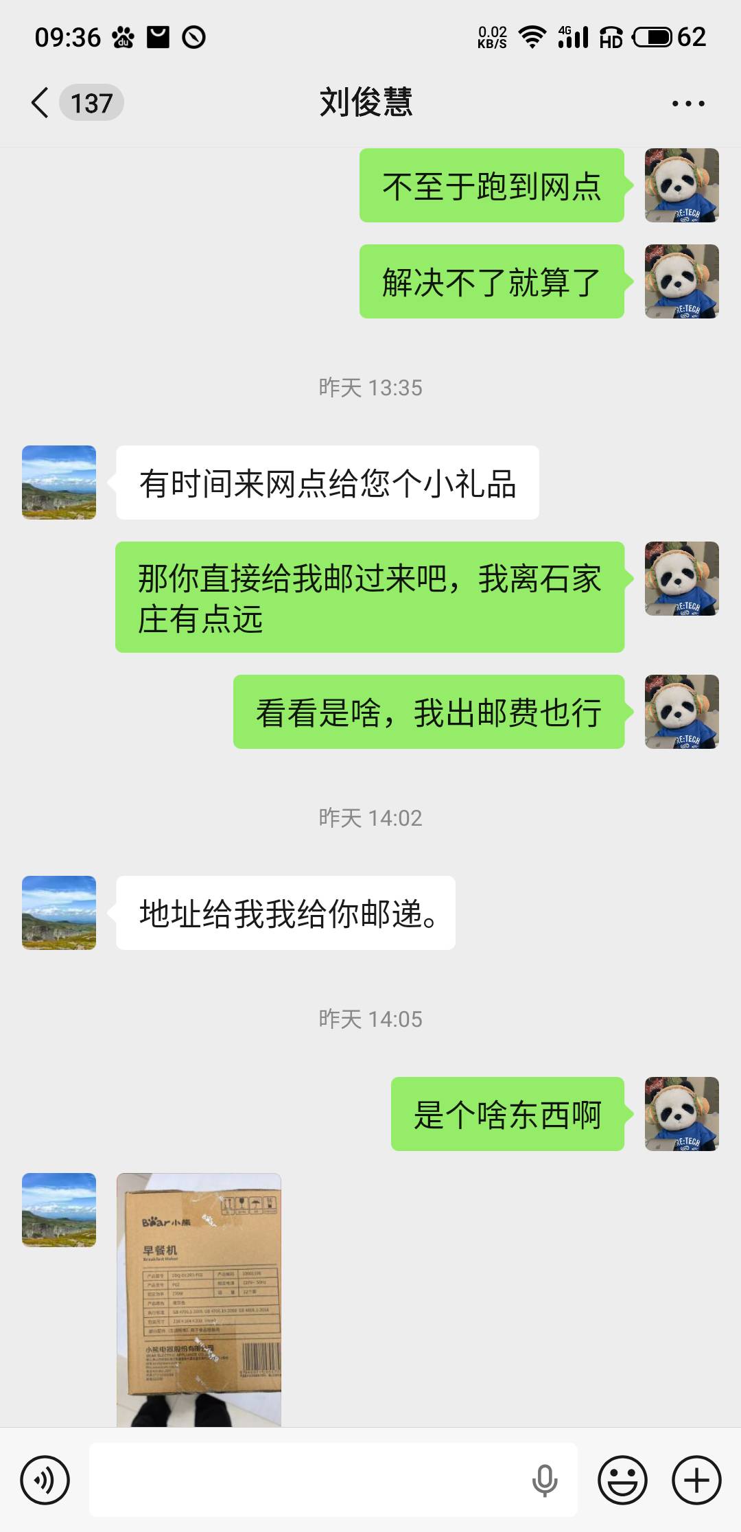 河北存管不弹的给他们反馈给小礼品了，给了我个早餐机，淘宝49.9

28 / 作者:十九厘米不含头 / 