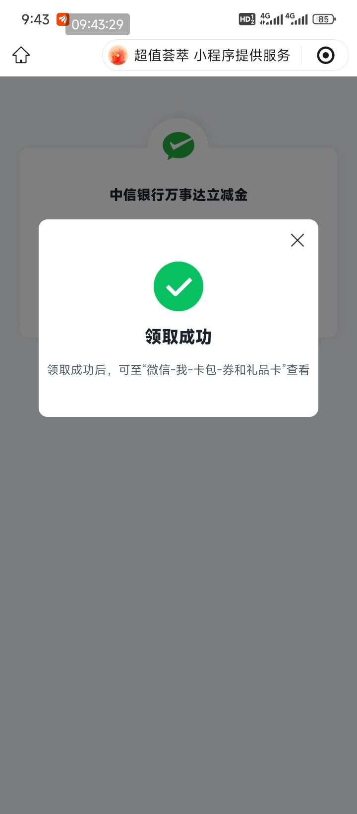 中信万事达，换另外一个微领不了。还以为无限领


73 / 作者:走后门.jpg / 
