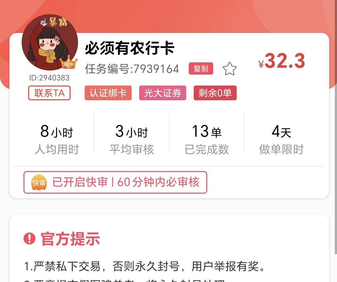 没毛，找半天找到最后一个30+的证券，开一个吧，嗨

54 / 作者:可8885 / 