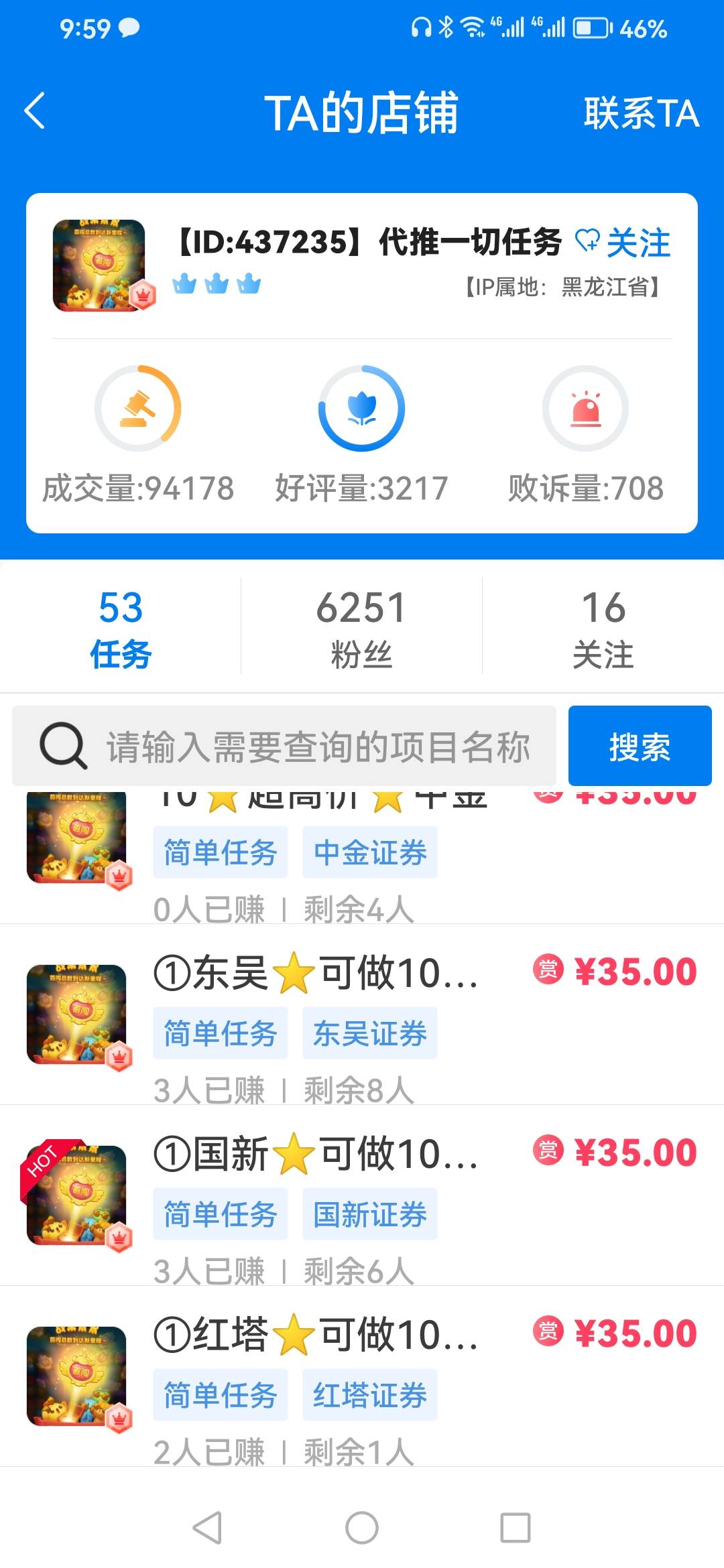 证券任务的野鸡平台，给的在高也不敢做

41 / 作者:混着 / 