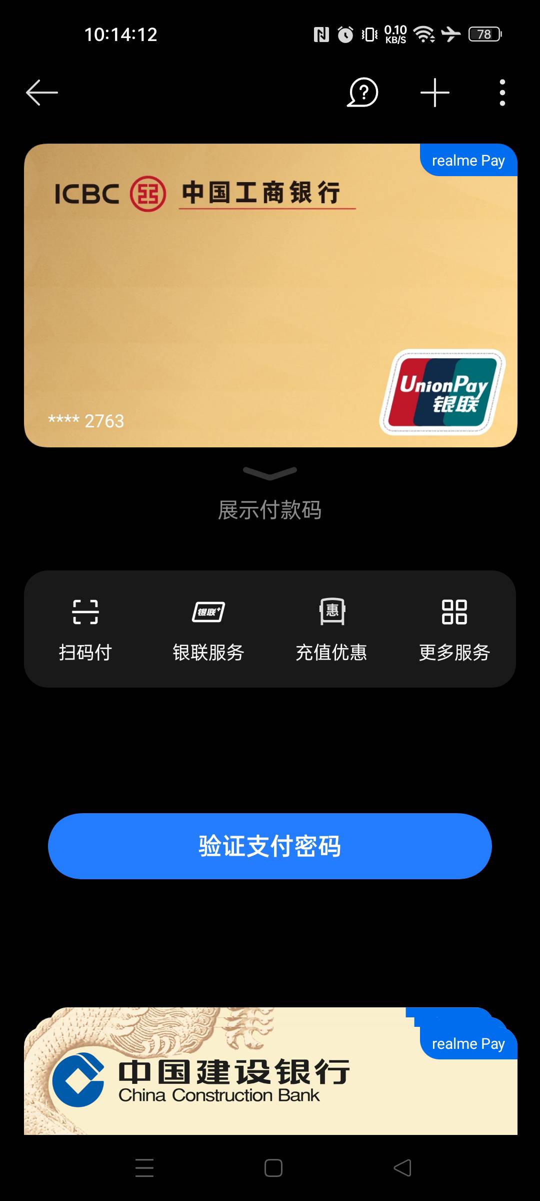 工行pay那个劵是在手机自带钱包银联服务里 直接度小满扫码就抵扣了

30 / 作者:不发胖只发财 / 