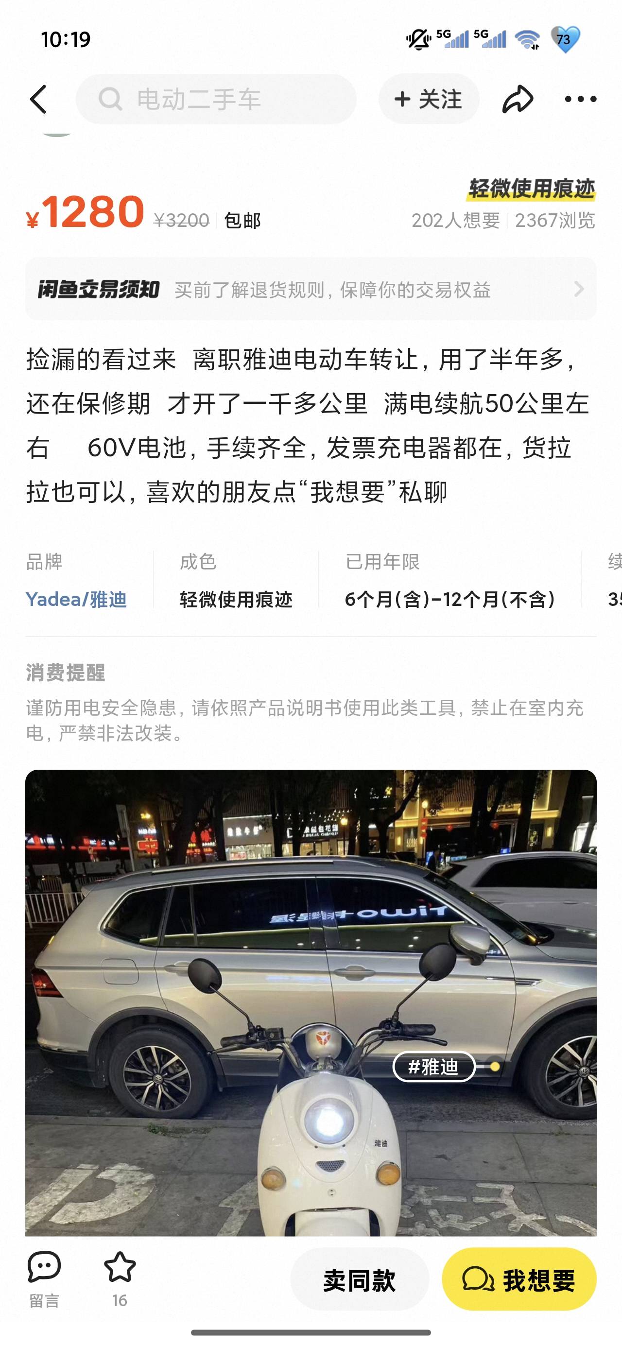 想买个二手电动车日结跑路去哪里都方便，在东莞抓的严不严，深圳肯定严，买了挂不挂牌91 / 作者:梦回大唐做王爷 / 