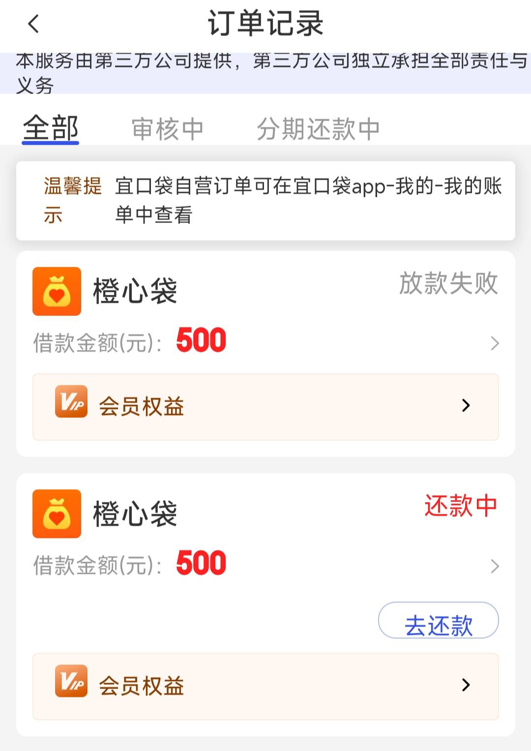 橙心放了几天放款失败了，国民信托拉闸了。

61 / 作者:光脚不怕穿鞋 / 