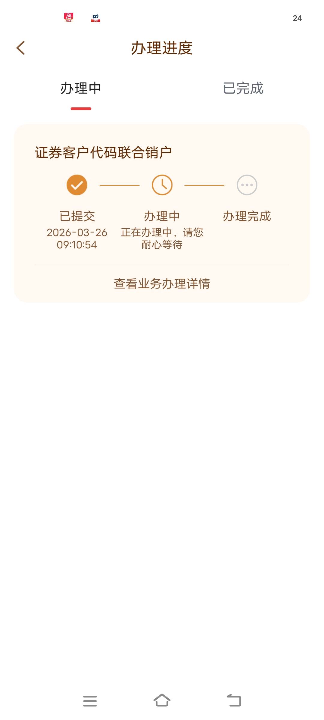 国泰海通24号就提交销户申请了，今天26号发现才提交办理中，打电话催了营业部都没用

3 / 作者:xzxz2019 / 