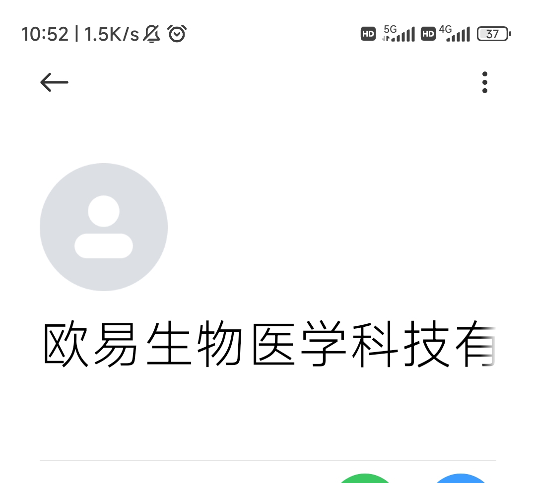 这niao公司给我打电话干嘛，生物医学科技，我又不是熊猫血找我干嘛



1 / 作者:逗你玩啊 / 