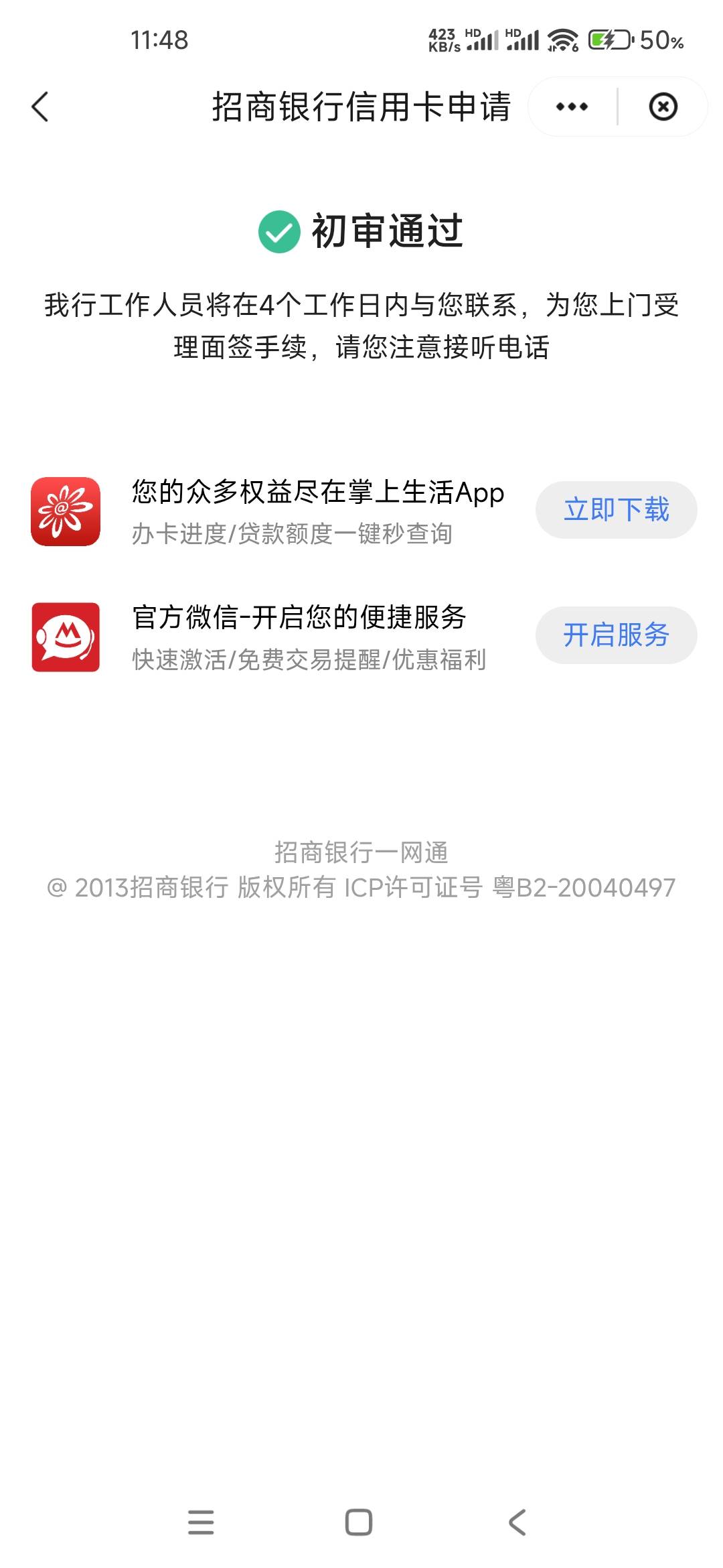 老哥们，刚恢复征信交了社保，碰瓷招商的信用卡，如图这种情况下稳了吗

70 / 作者:水下老哥w / 