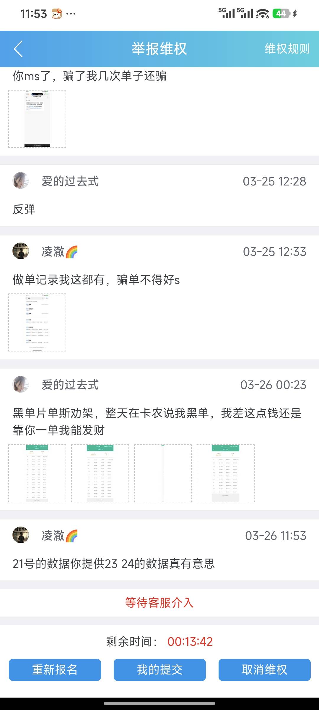 美团狗真他吗嚣张，黑单还理直气壮

71 / 作者:凌澈 / 