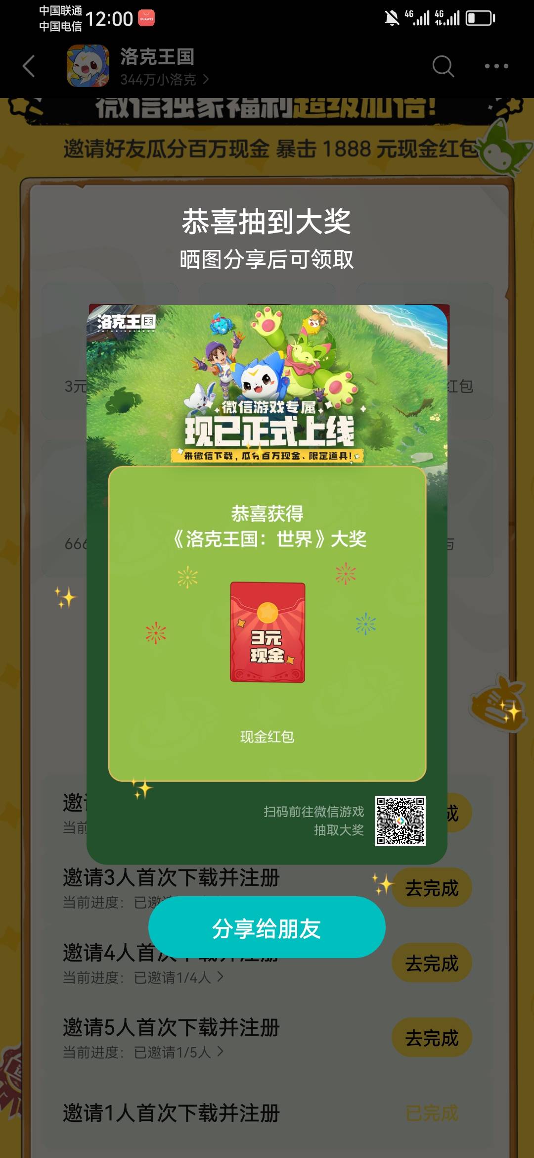 新游戏邀请的谁现在抽到3了。来个图。
72 / 作者:鹤别空山 / 