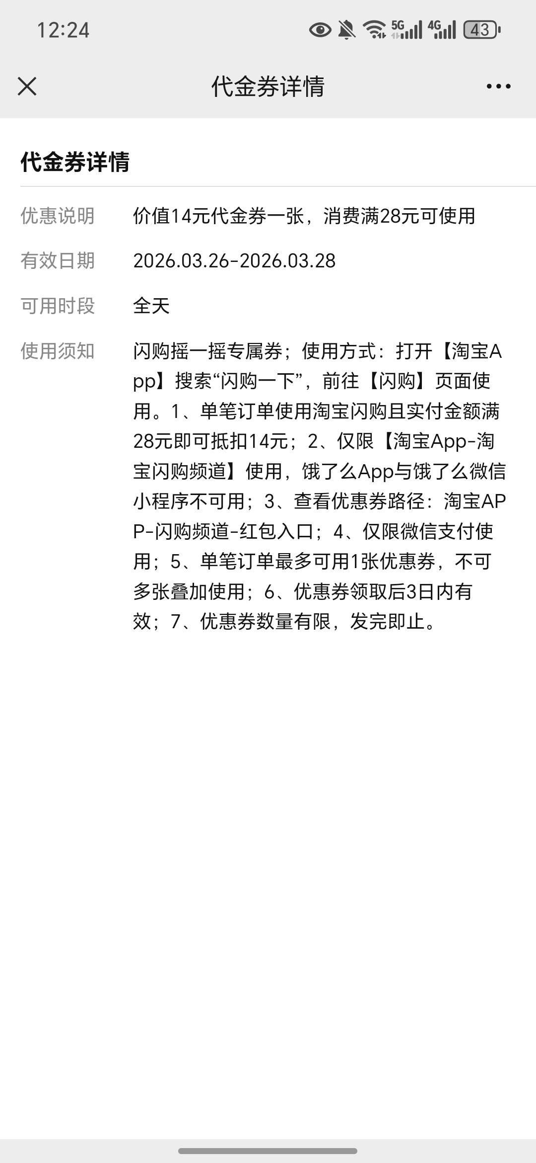 老哥们，这个券是立减金吗

100 / 作者:祁同伟 / 