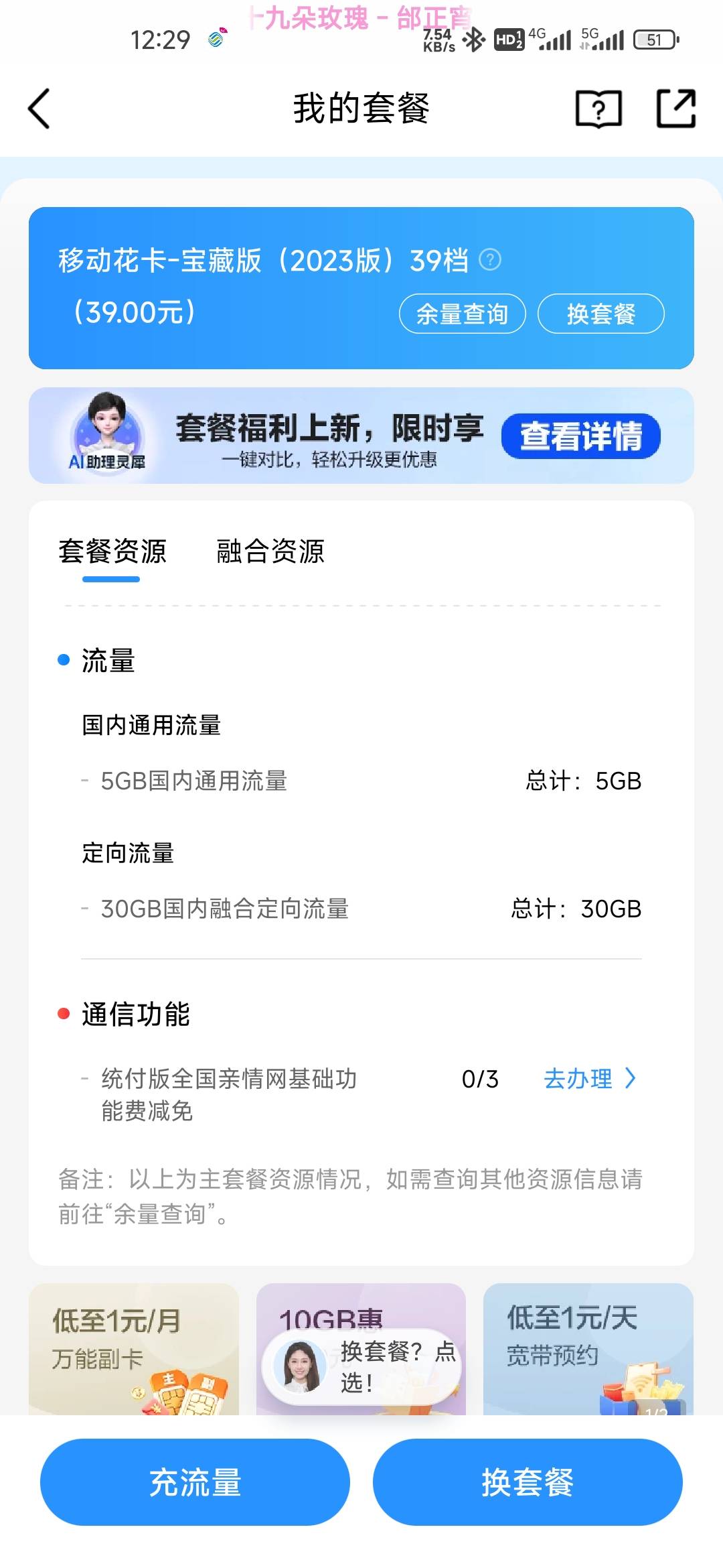 打电话过去各种敷衍，说是新卡才有那么多流量，我是要换卡还是去投诉？对老用户太不友48 / 作者:孤独成瘾888 / 