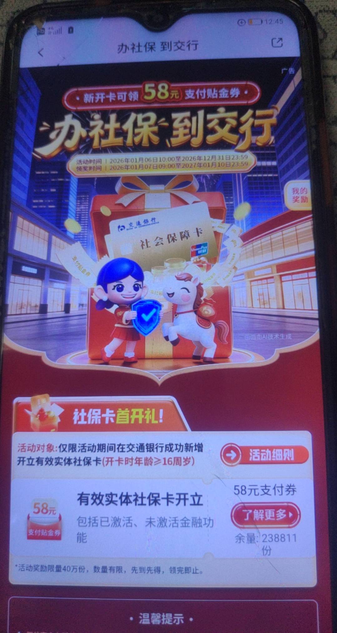 去建设网点办理社保卡，能申请30的立减金，还有交通的社保卡能申请58立减金，我都申请23 / 作者:葫芦娃雅 / 