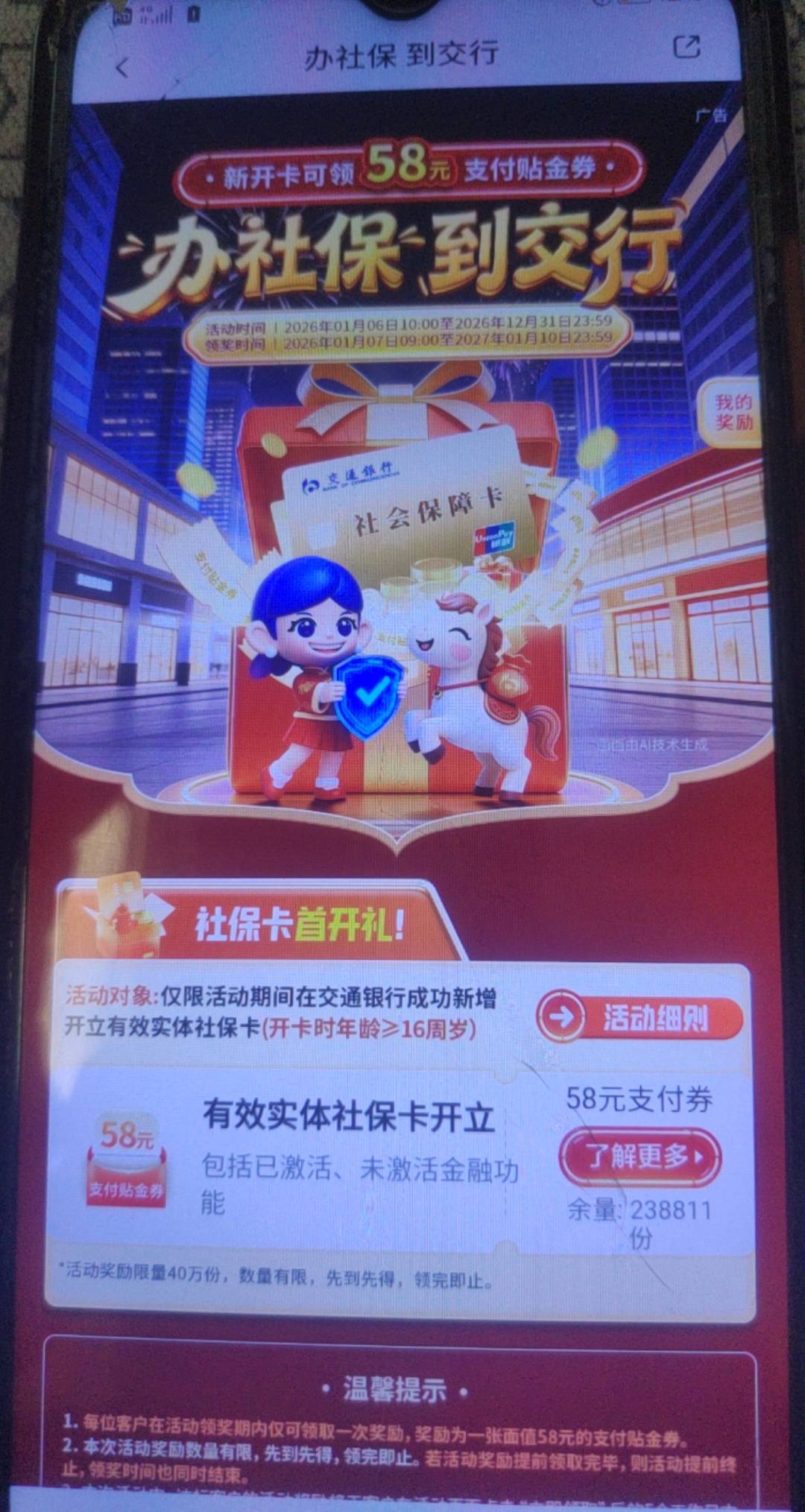 去建设网点办理社保卡，能申请30的立减金，还有交通的社保卡能申请58立减金，我都申请70 / 作者:葫芦娃雅 / 