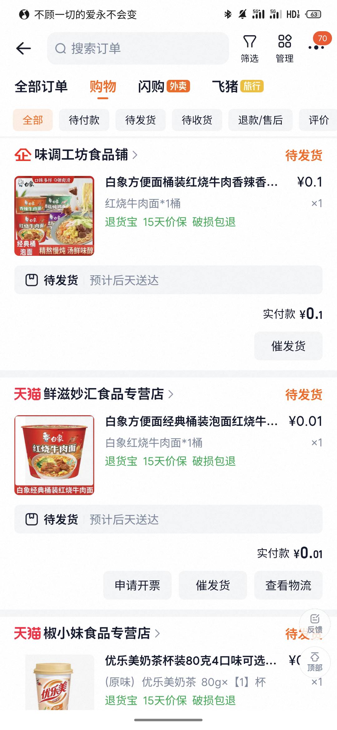 冲啊，超级大毛，保证吃饱喝饱，淘宝秒杀，邀请6人一轮得5元红包，可以买泡面，饮料，51 / 作者:最锅 / 