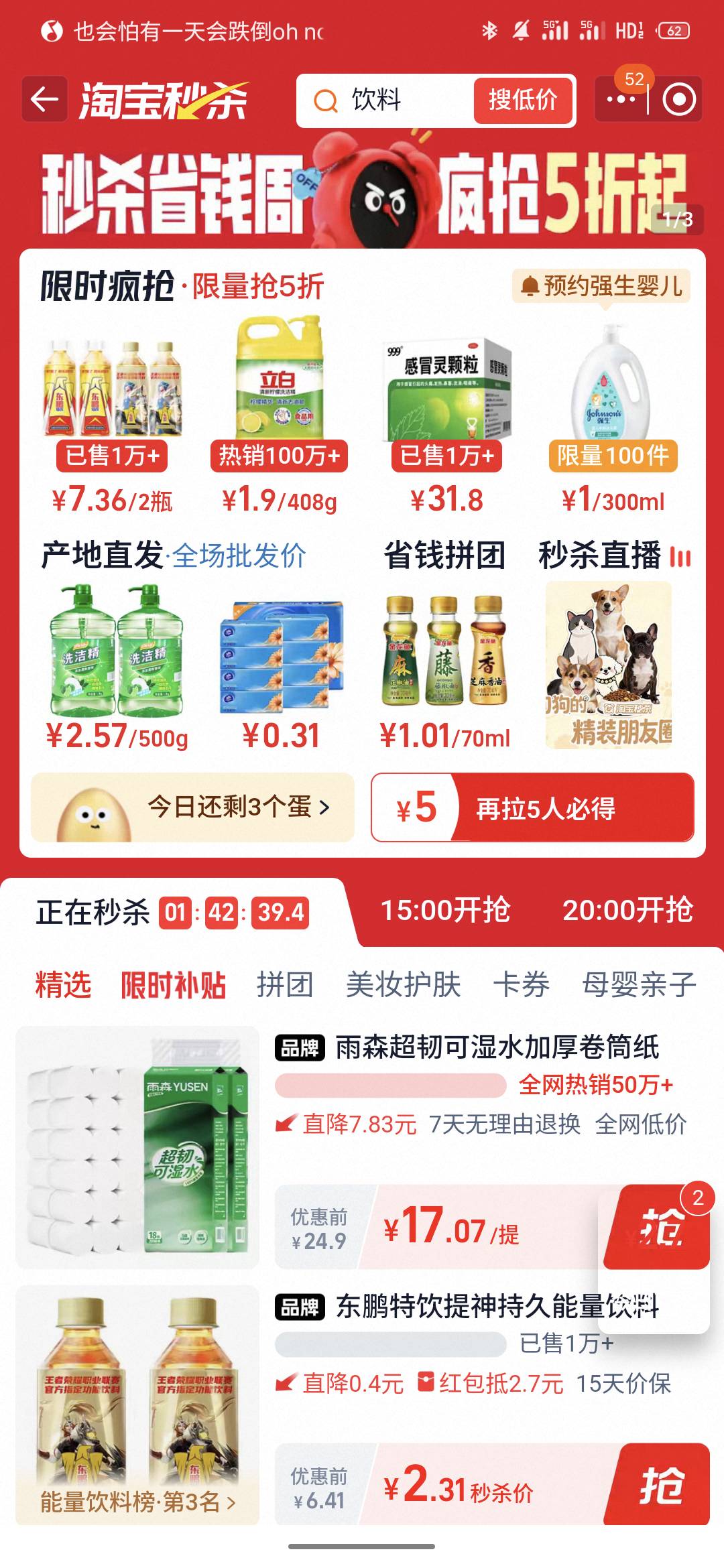 冲啊，超级大毛，保证吃饱喝饱，淘宝秒杀，邀请6人一轮得5元红包，可以买泡面，饮料，56 / 作者:最锅 / 