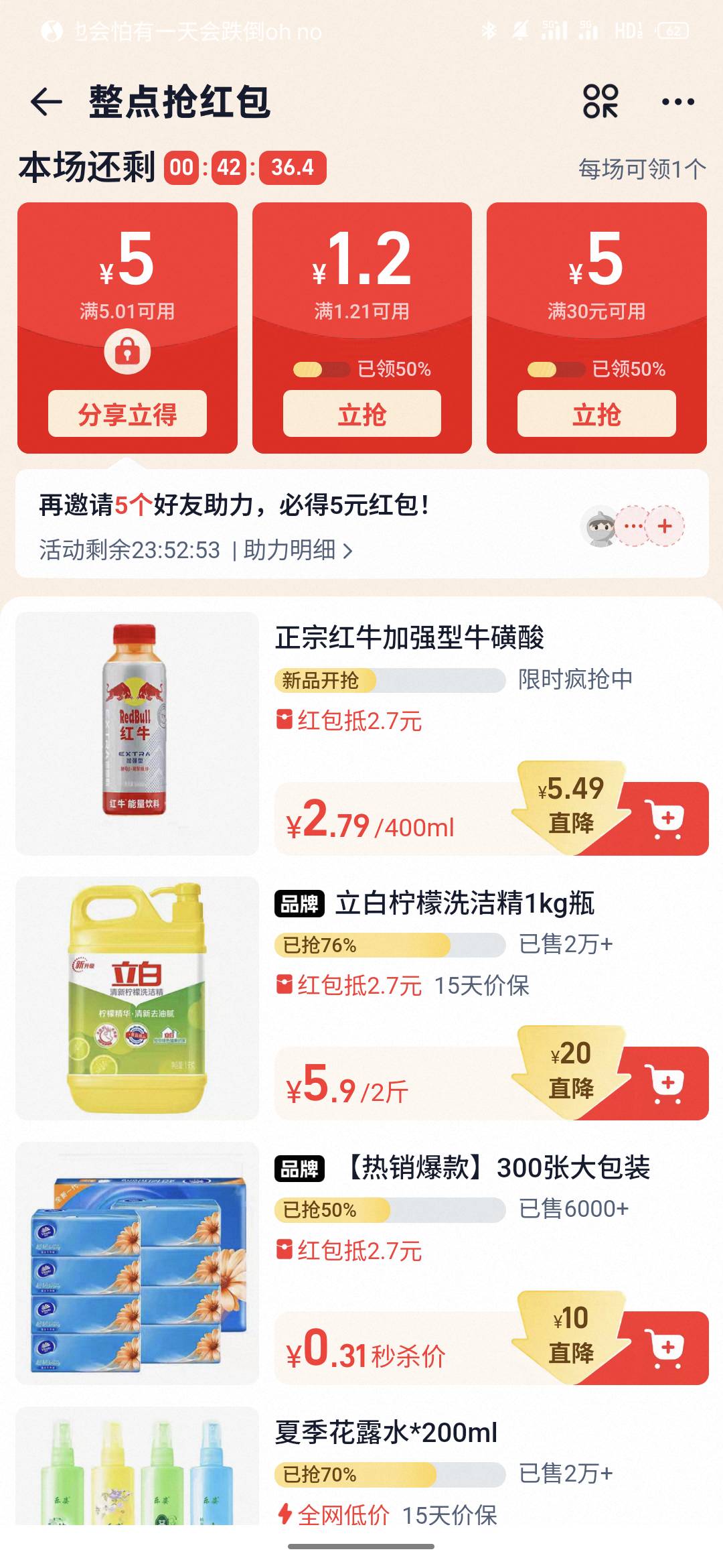 冲啊，超级大毛，保证吃饱喝饱，淘宝秒杀，邀请6人一轮得5元红包，可以买泡面，饮料，49 / 作者:最锅 / 