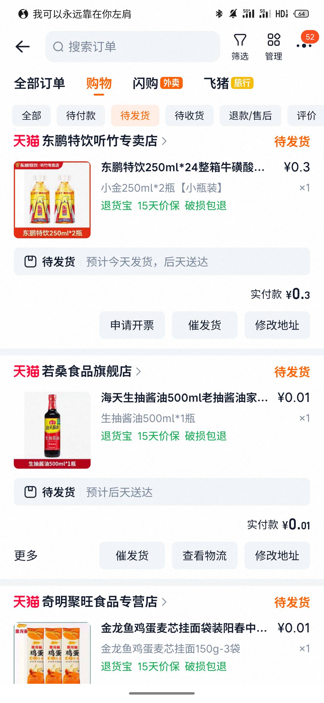 冲啊，超级大毛，保证吃饱喝饱，淘宝秒杀，邀请6人一轮得5元红包，可以买泡面，饮料，79 / 作者:最锅 / 