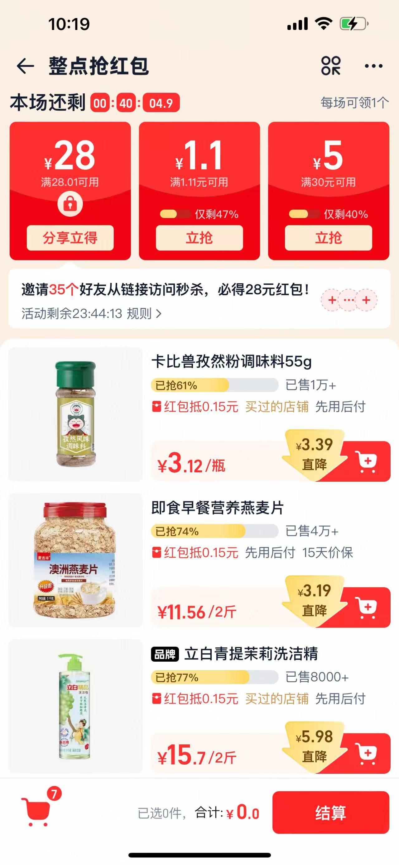 冲啊，超级大毛，保证吃饱喝饱，淘宝秒杀，邀请6人一轮得5元红包，可以买泡面，饮料，5 / 作者:最锅 / 